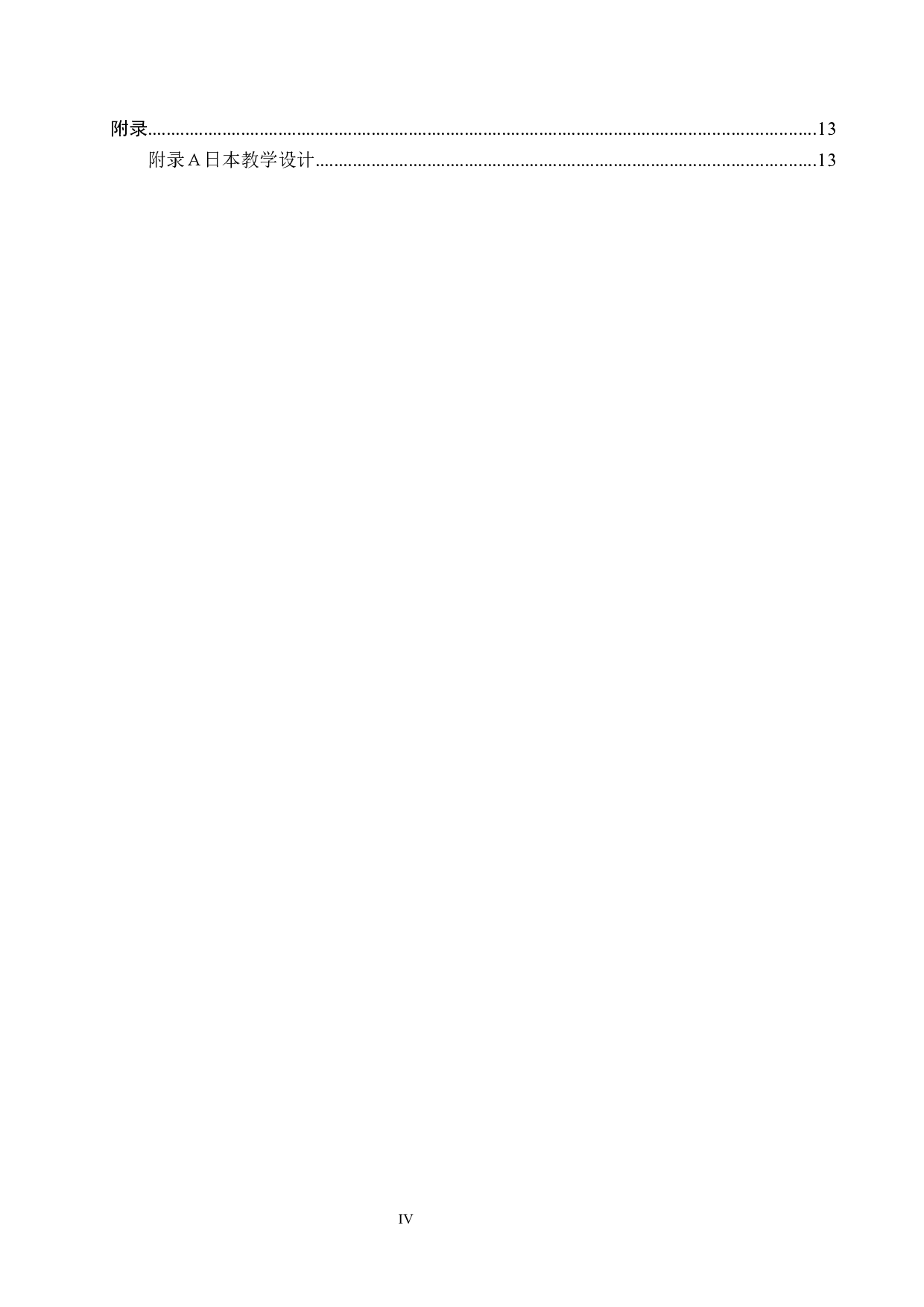 基于人地协调观的初中地理课程设计-10922字.docx 第4页