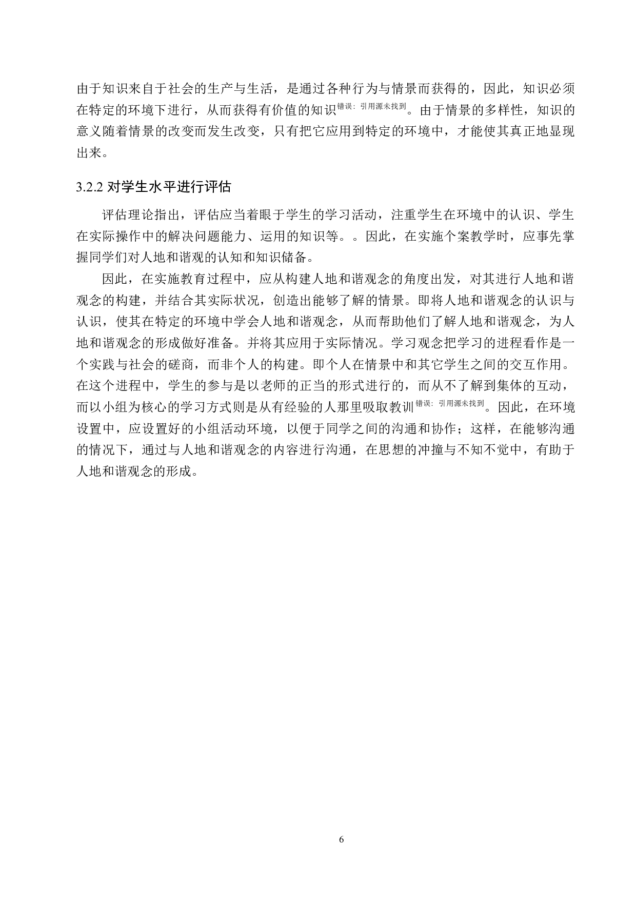 基于人地协调观的初中地理课程设计-10922字.docx 第10页