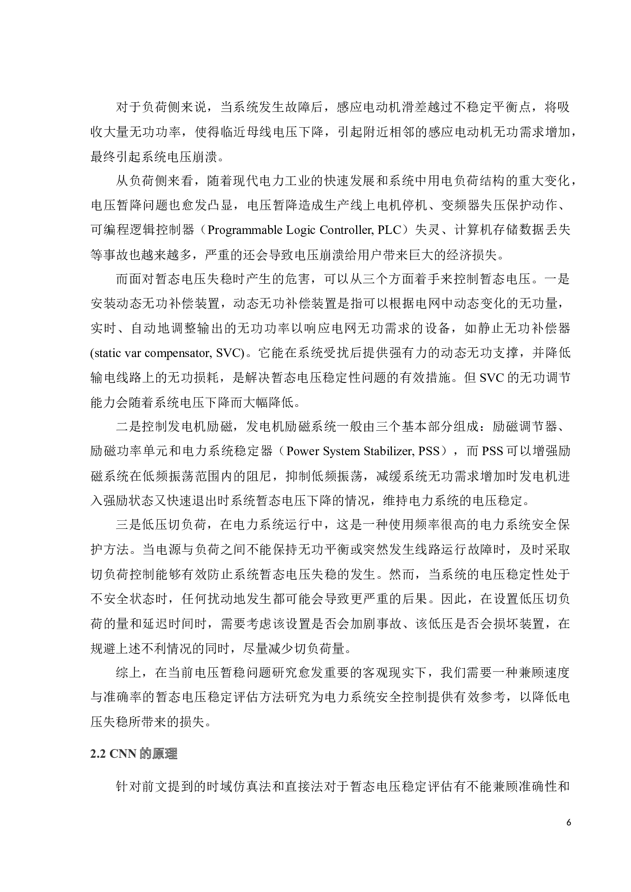 基于卷积神经网络的暂态电压稳定评估-13742字.docx 第10页