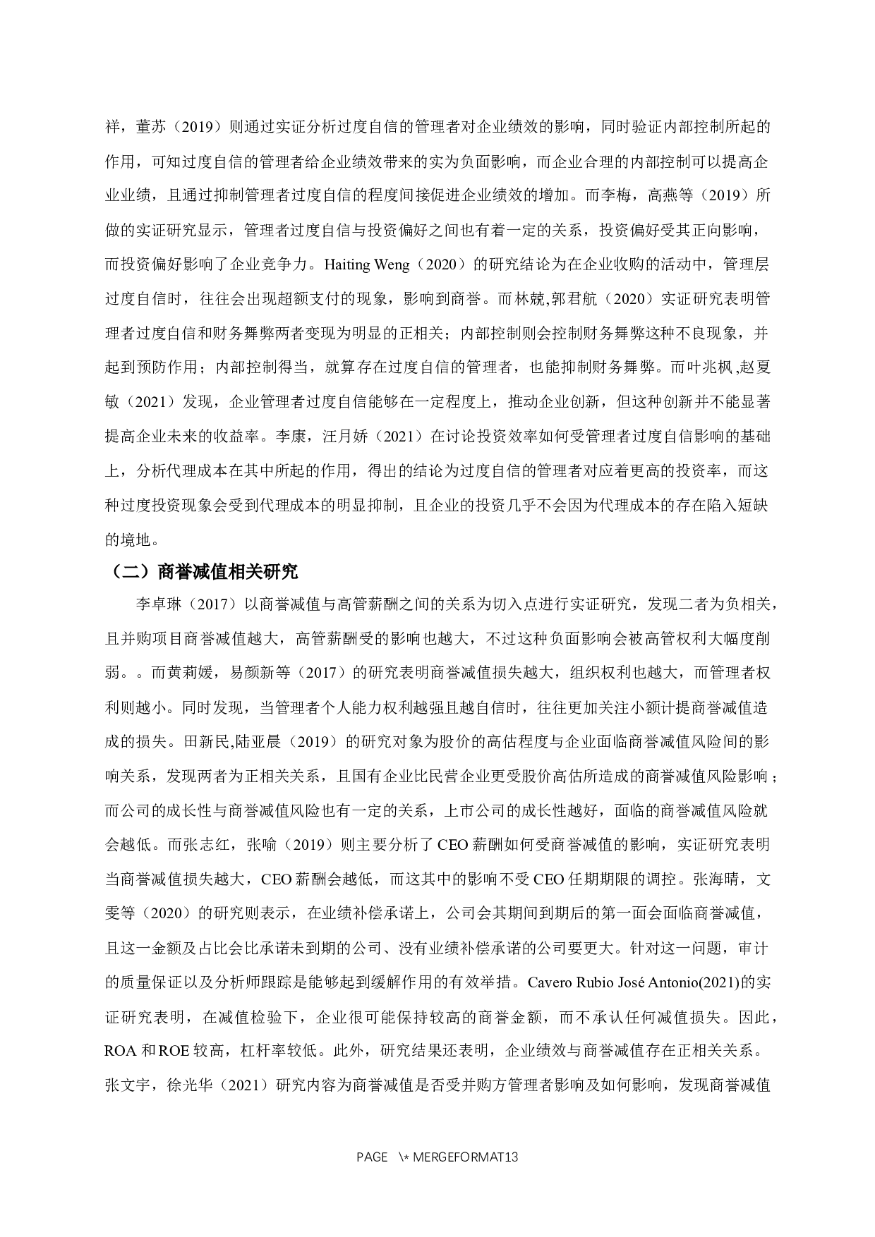 企业管理者过度自信对商誉减值影响的实证研究-10968字.docx 第5页
