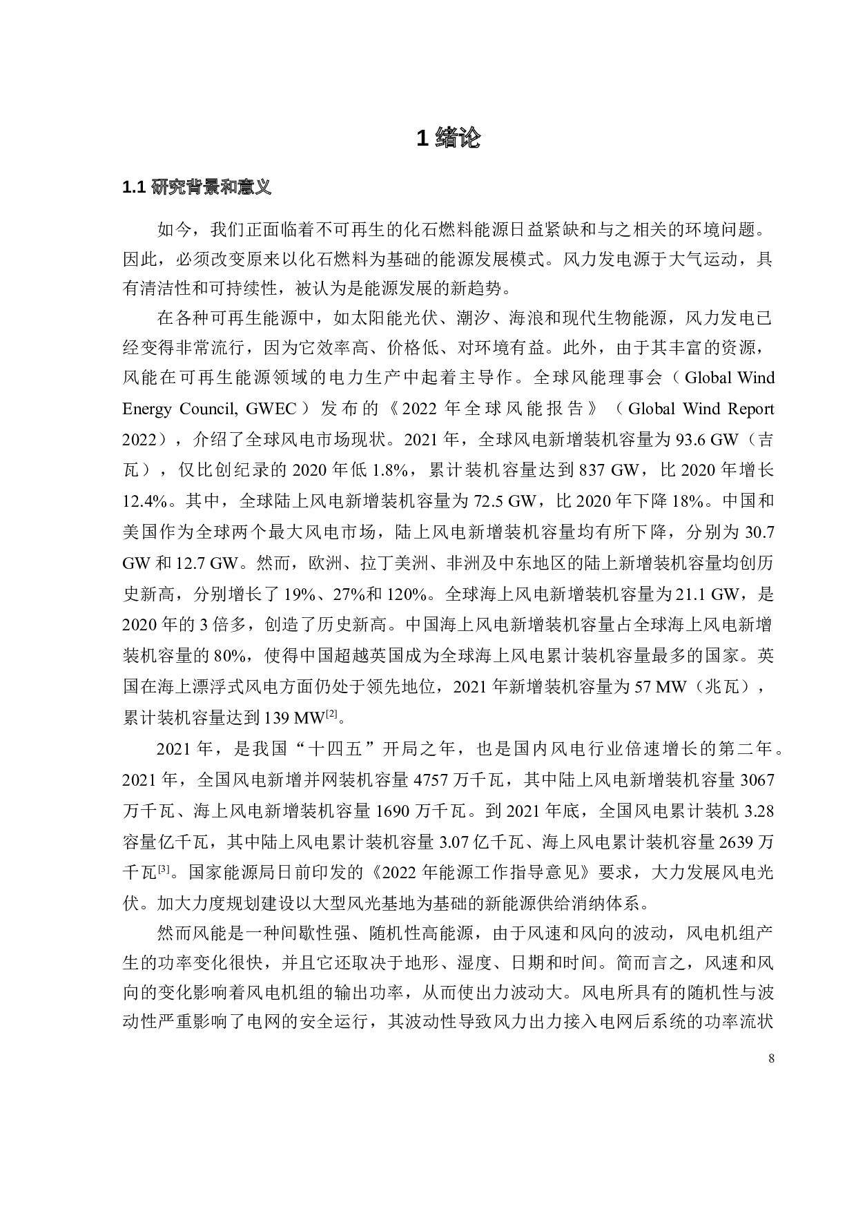 基于区间深度信念网络的短期风电功率预测技术研究-29694字.docx 第7页