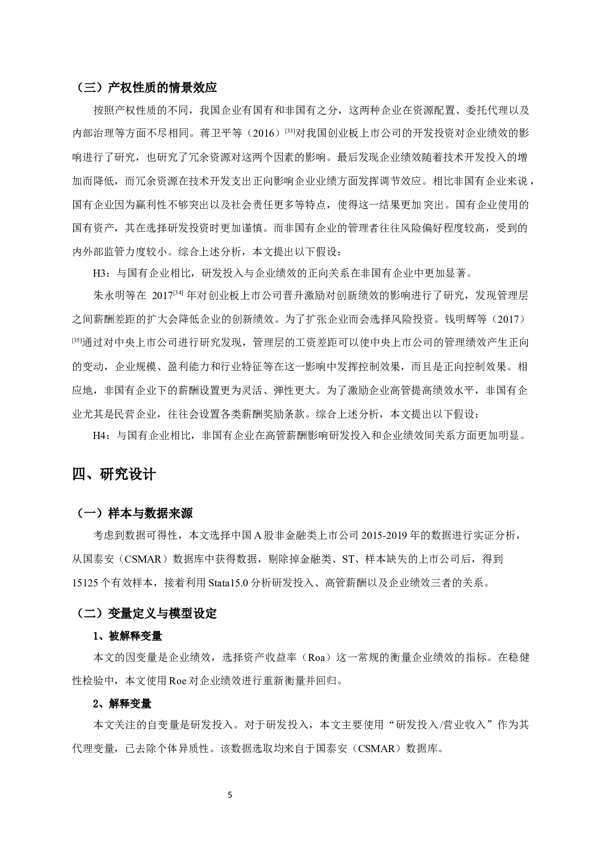 研发投入、高管薪酬与企业绩效&mdash;来自A股上市公司的经验证据-11611字.docx 第8页
