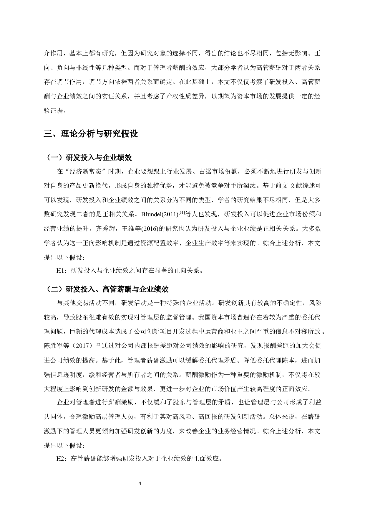 研发投入、高管薪酬与企业绩效&mdash;来自A股上市公司的经验证据-11611字.docx 第7页