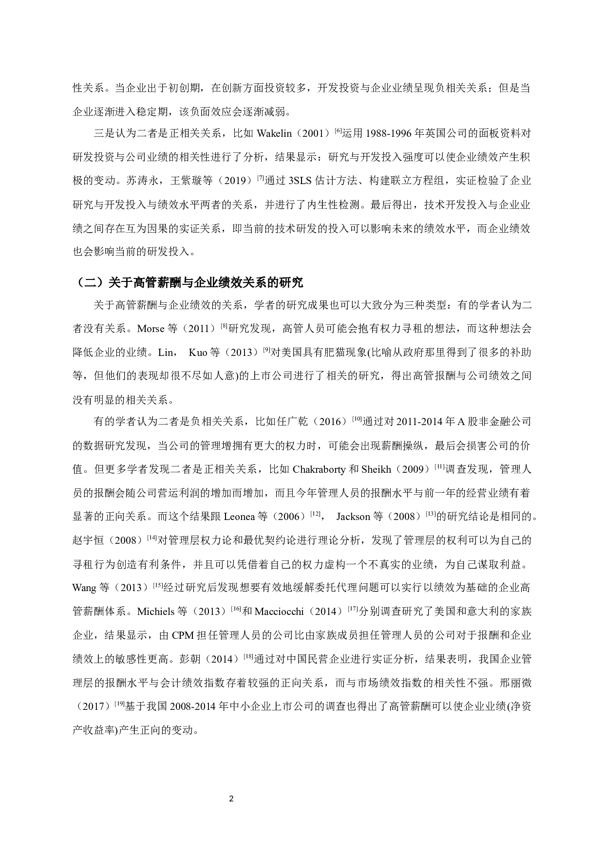 研发投入、高管薪酬与企业绩效&mdash;来自A股上市公司的经验证据-11611字.docx 第5页