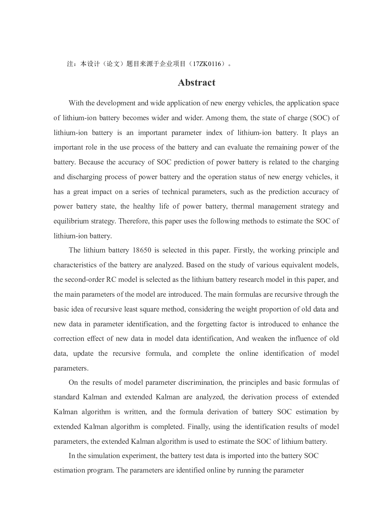 基于最小二乘法的锂电池SOC估算-19928字.docx 第4页