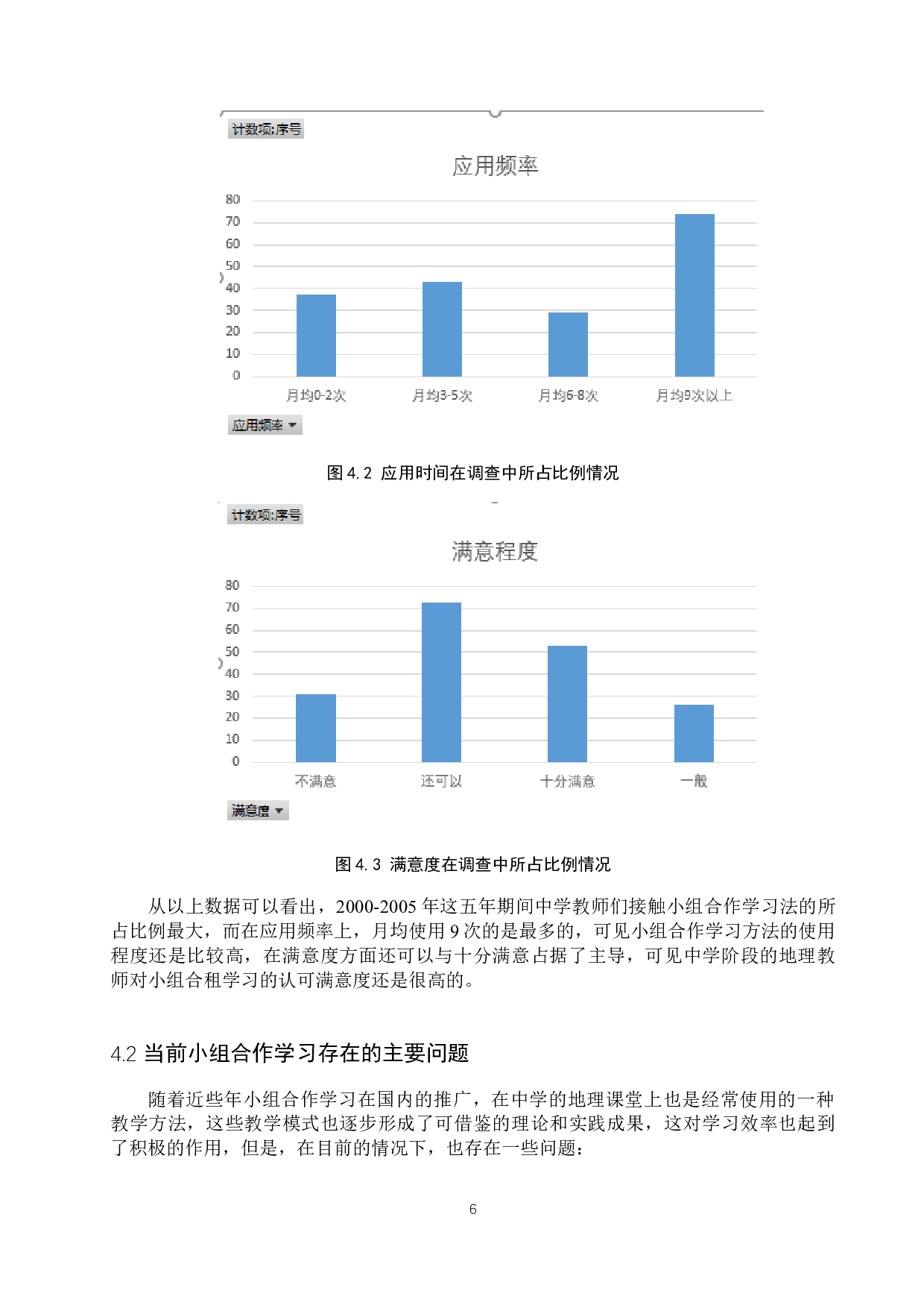 小组合作学习在中学地理课堂中的实践与应用&mdash;&mdash;以初中地理教学为例-12416字.docx 第10页