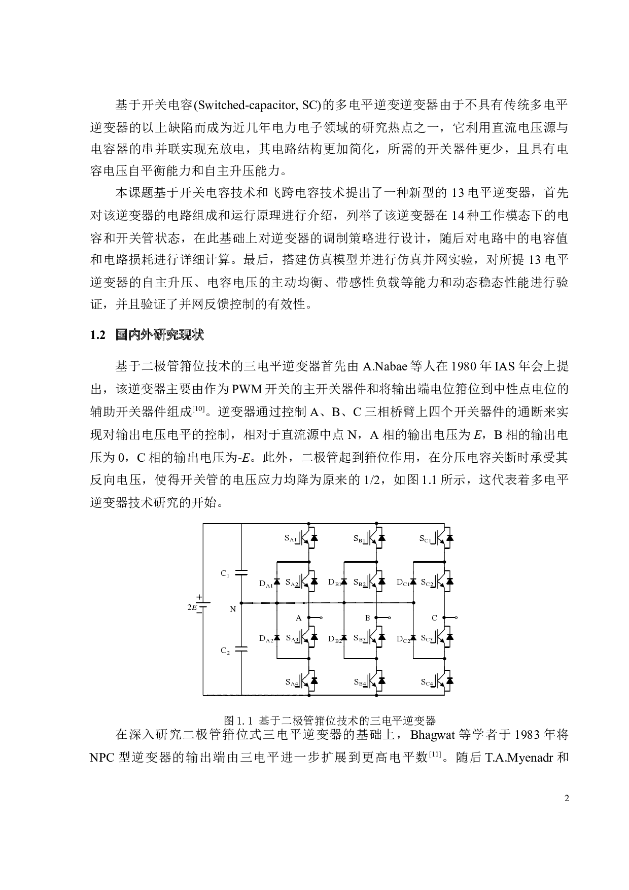 基于开关电容和飞跨电容的13电平逆变器及其PWM控制策略研究-20354字.docx 第8页