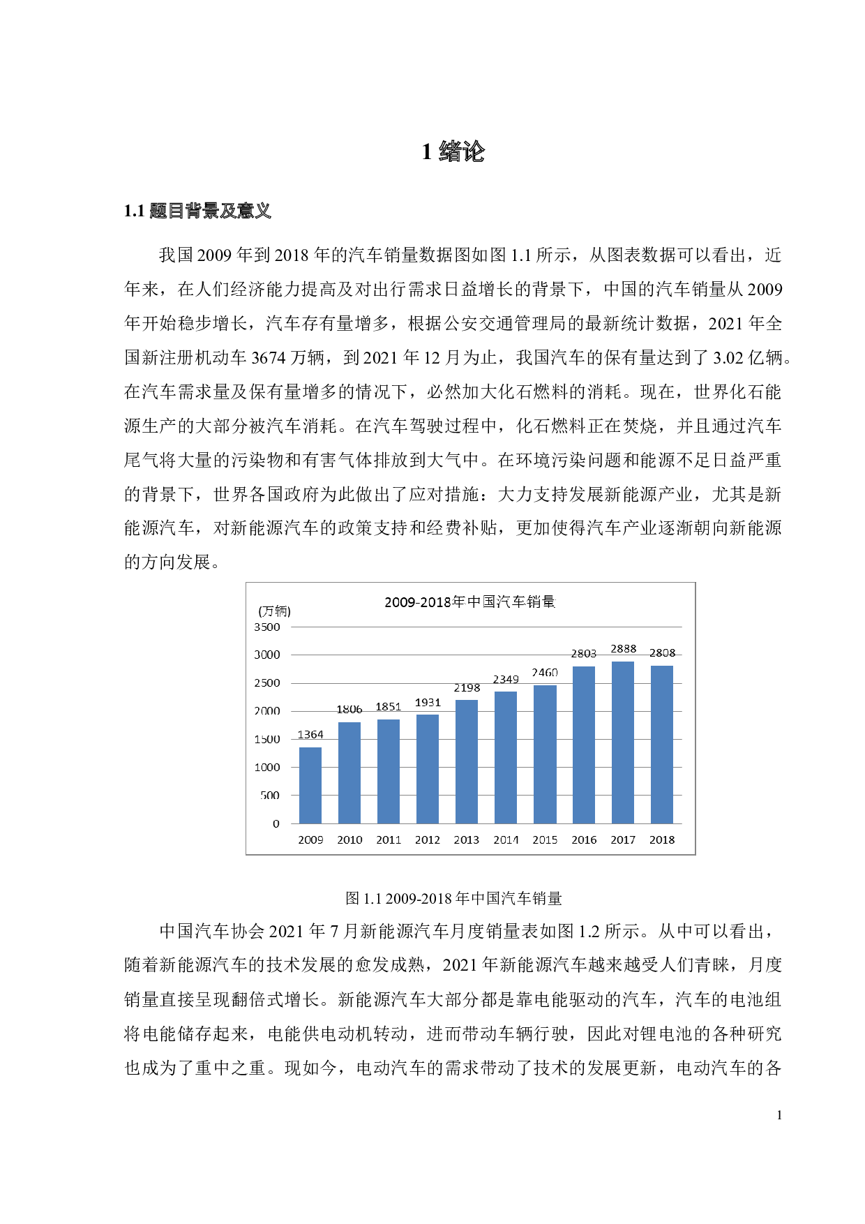基于最小二乘法的锂电池SOC估算-19928字.docx 第8页