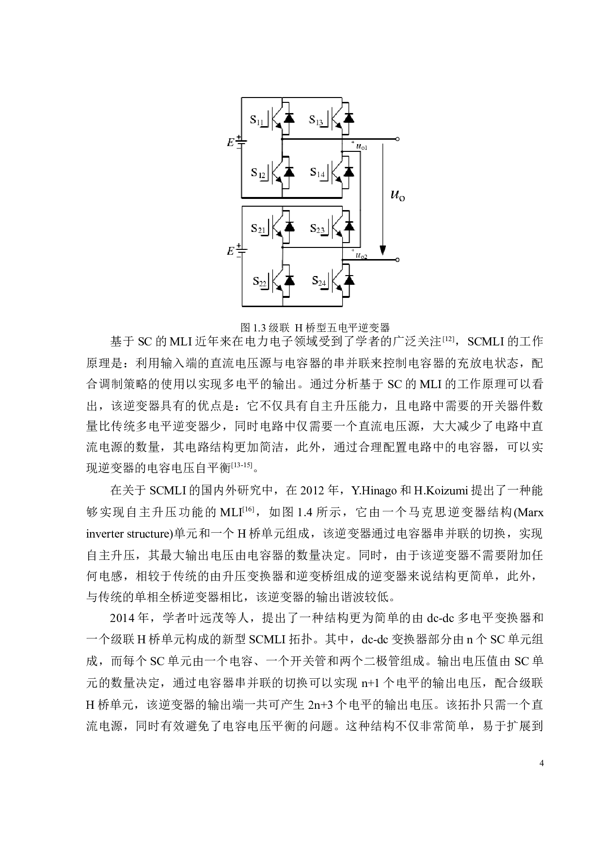 基于开关电容和飞跨电容的13电平逆变器及其PWM控制策略研究-20354字.docx 第10页