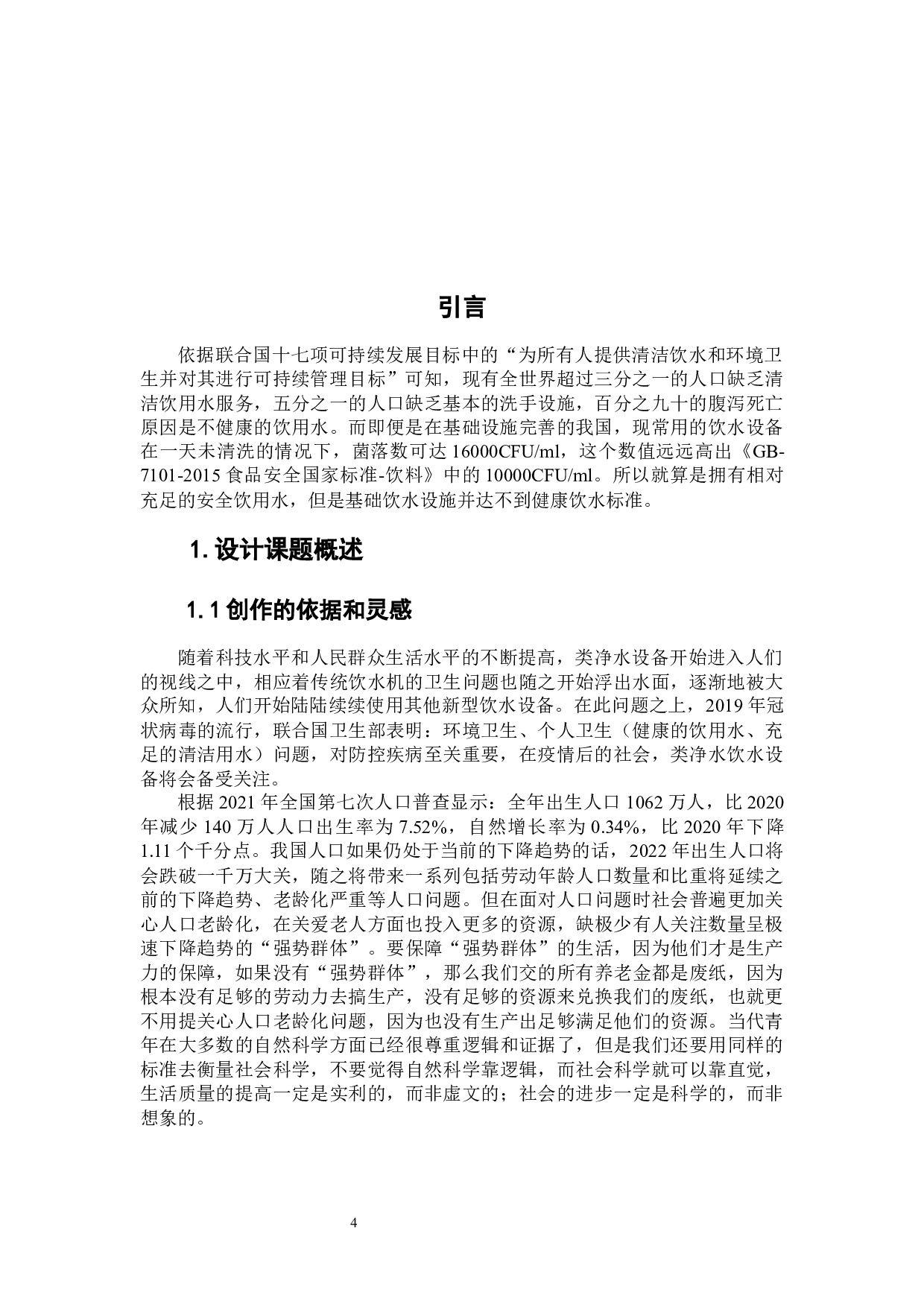 防污染电动抽水器改良设计-5154字.docx 第3页