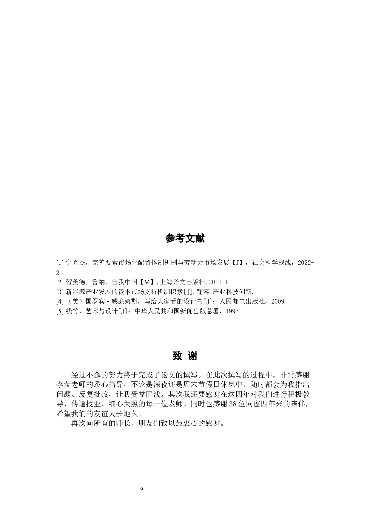 防污染电动抽水器改良设计-5154字.docx 第8页