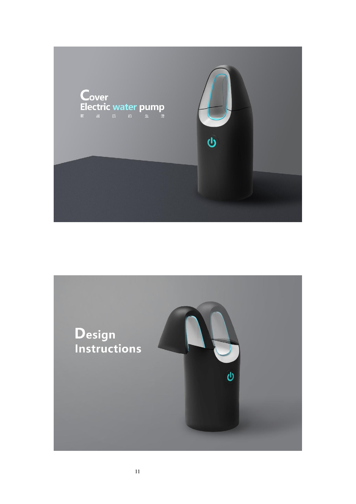 防污染电动抽水器改良设计-5154字.docx 第10页