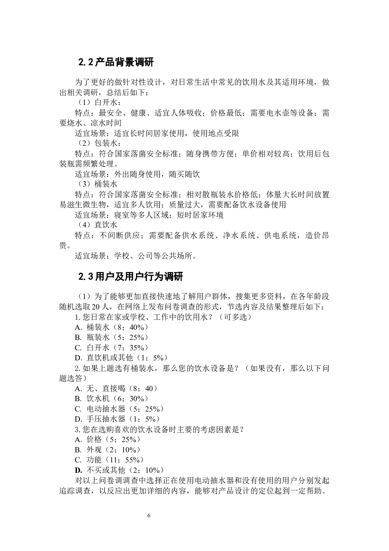 防污染电动抽水器改良设计-5154字.docx 第5页