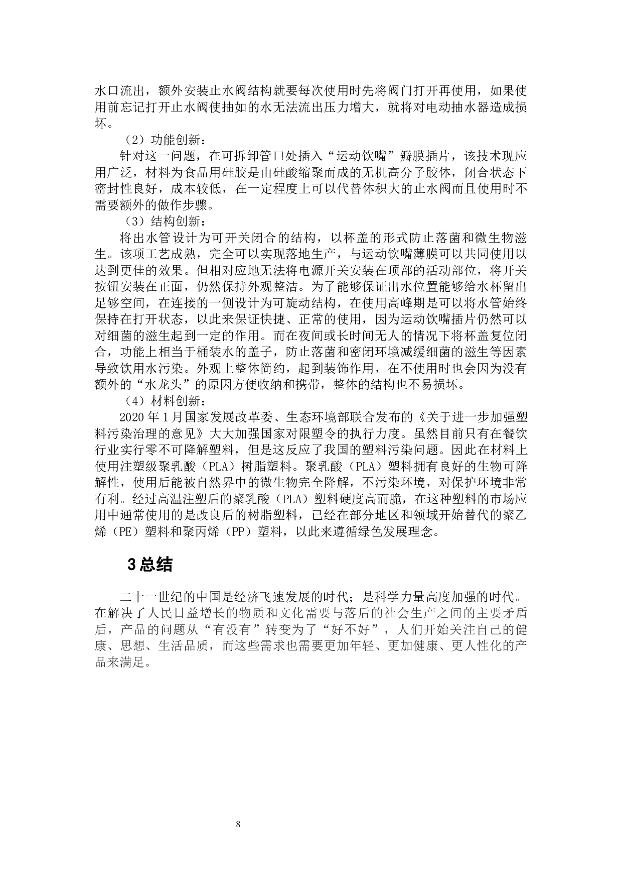 防污染电动抽水器改良设计-5154字.docx 第7页