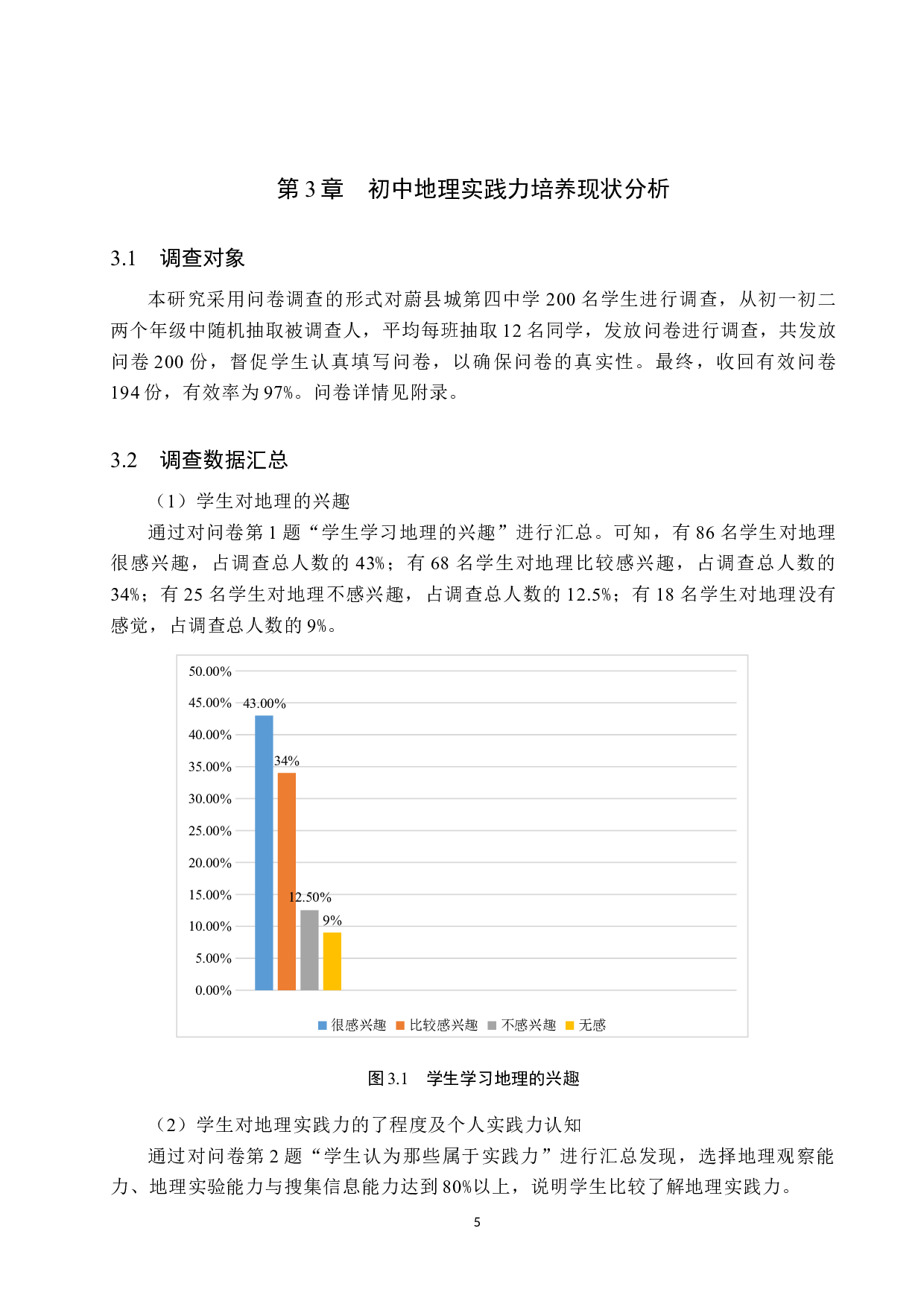 &ldquo;做中学&rdquo;理念下初中地理实践力培养研究-12069字.docx 第10页