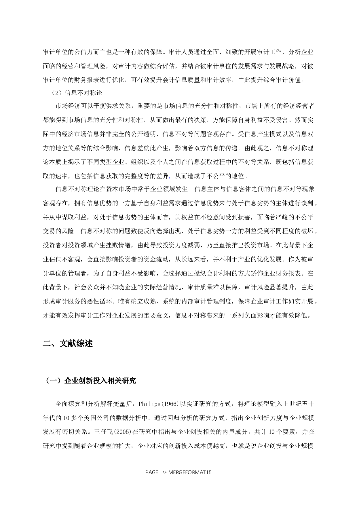 企业创新投入对审计质量影响的实证研究-10762字.docx 第6页