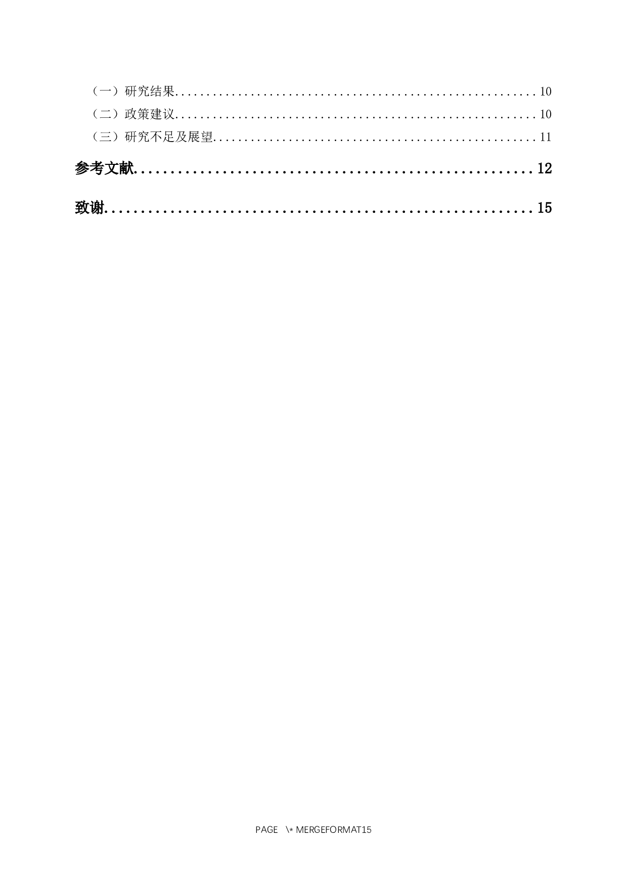 企业创新投入对审计质量影响的实证研究-10762字.docx 第3页