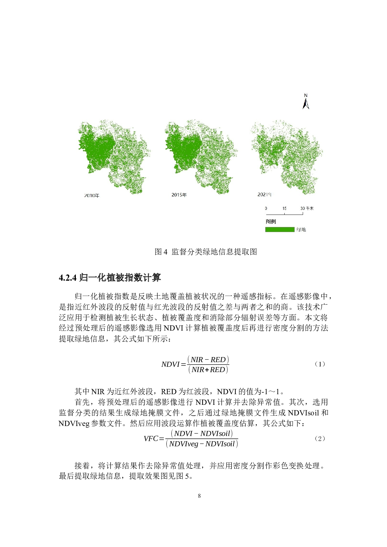 近十年海口市城市绿地变化遥感动态监测-7917字.docx 第10页