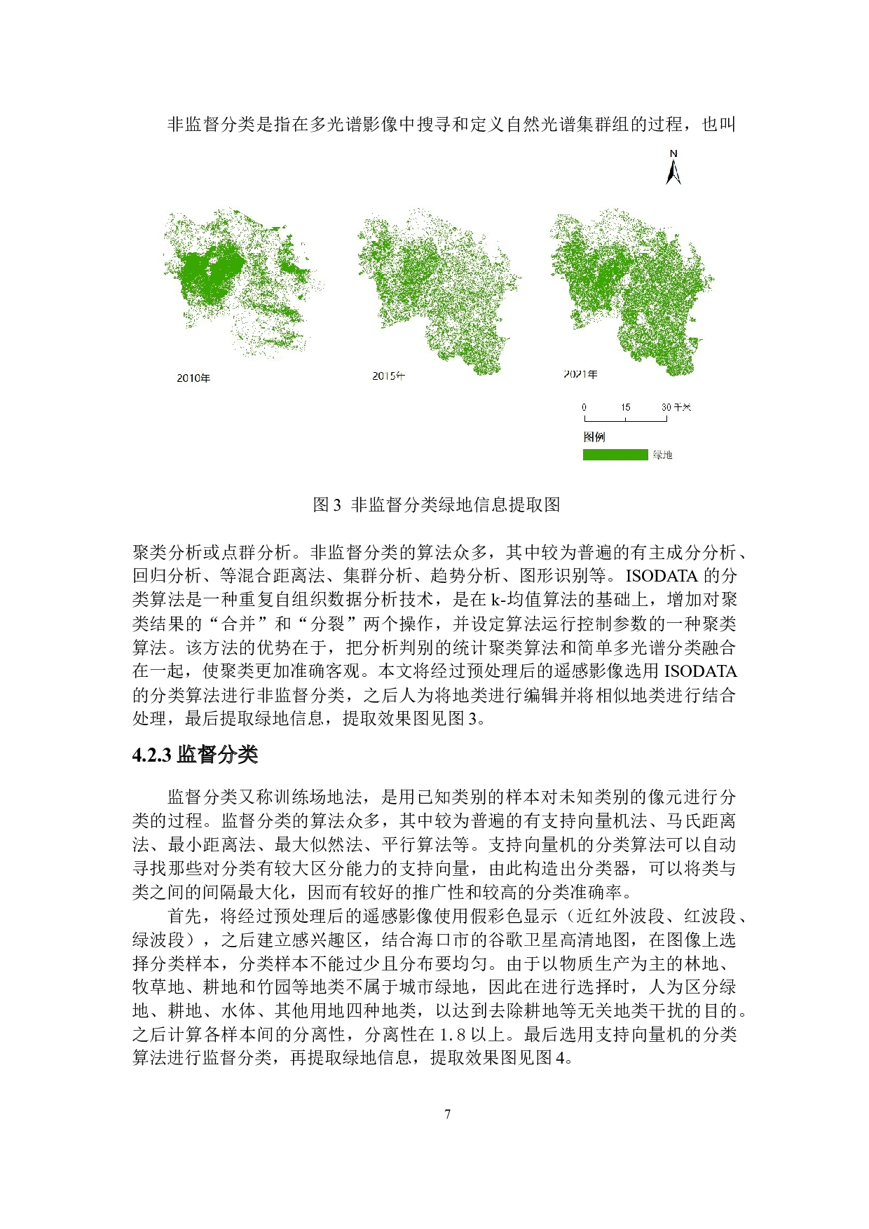 近十年海口市城市绿地变化遥感动态监测-7917字.docx 第9页