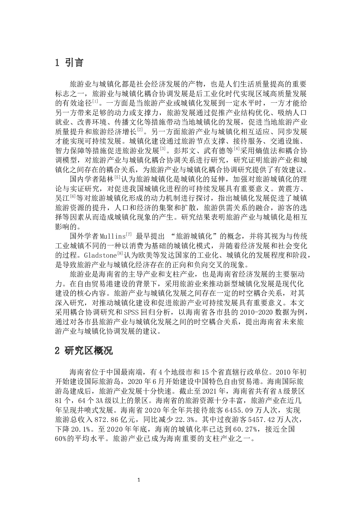 建省后海南省旅游产业与城镇化时空耦合研究-8987字.docx 第3页