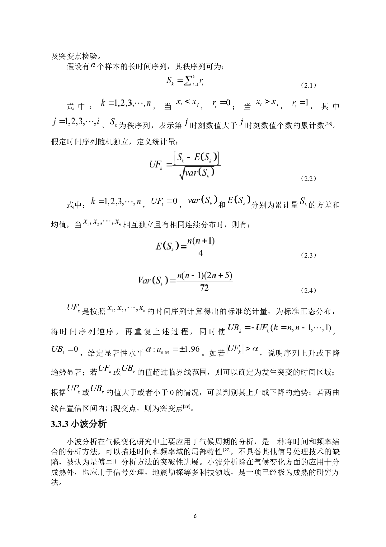 海南热带雨林国家公园气候变化特征分析-14330字.docx 第8页