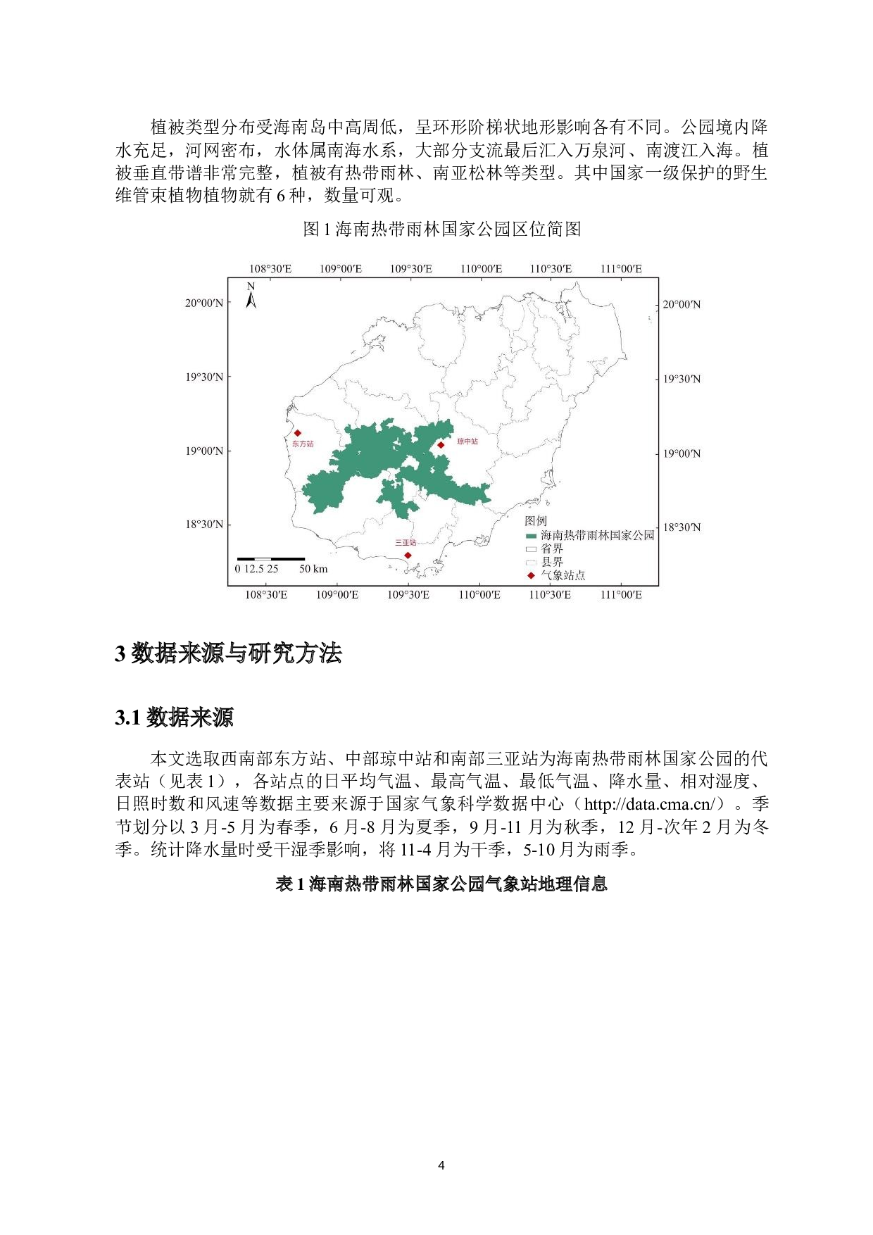 海南热带雨林国家公园气候变化特征分析-14330字.docx 第6页