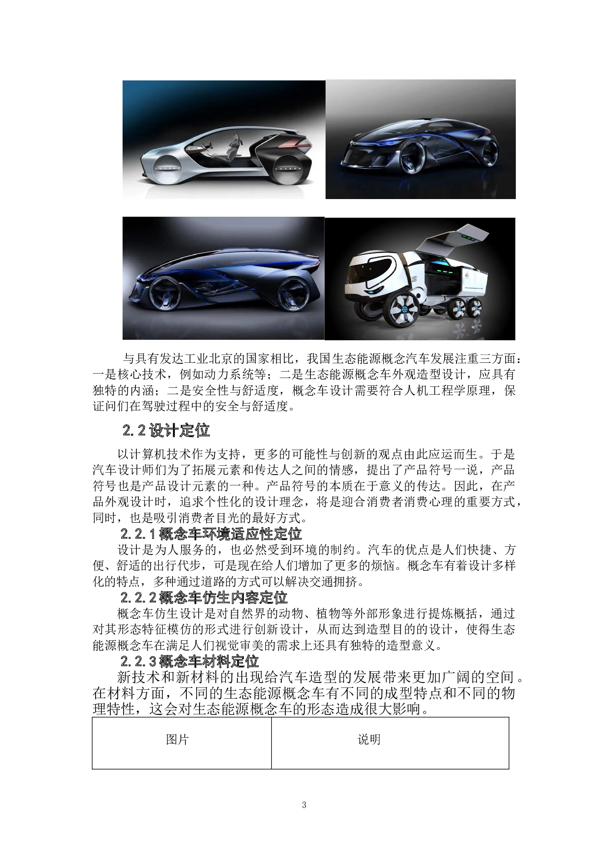 锦鳞&mdash;生态能源概念车设计-6009字.doc 第8页