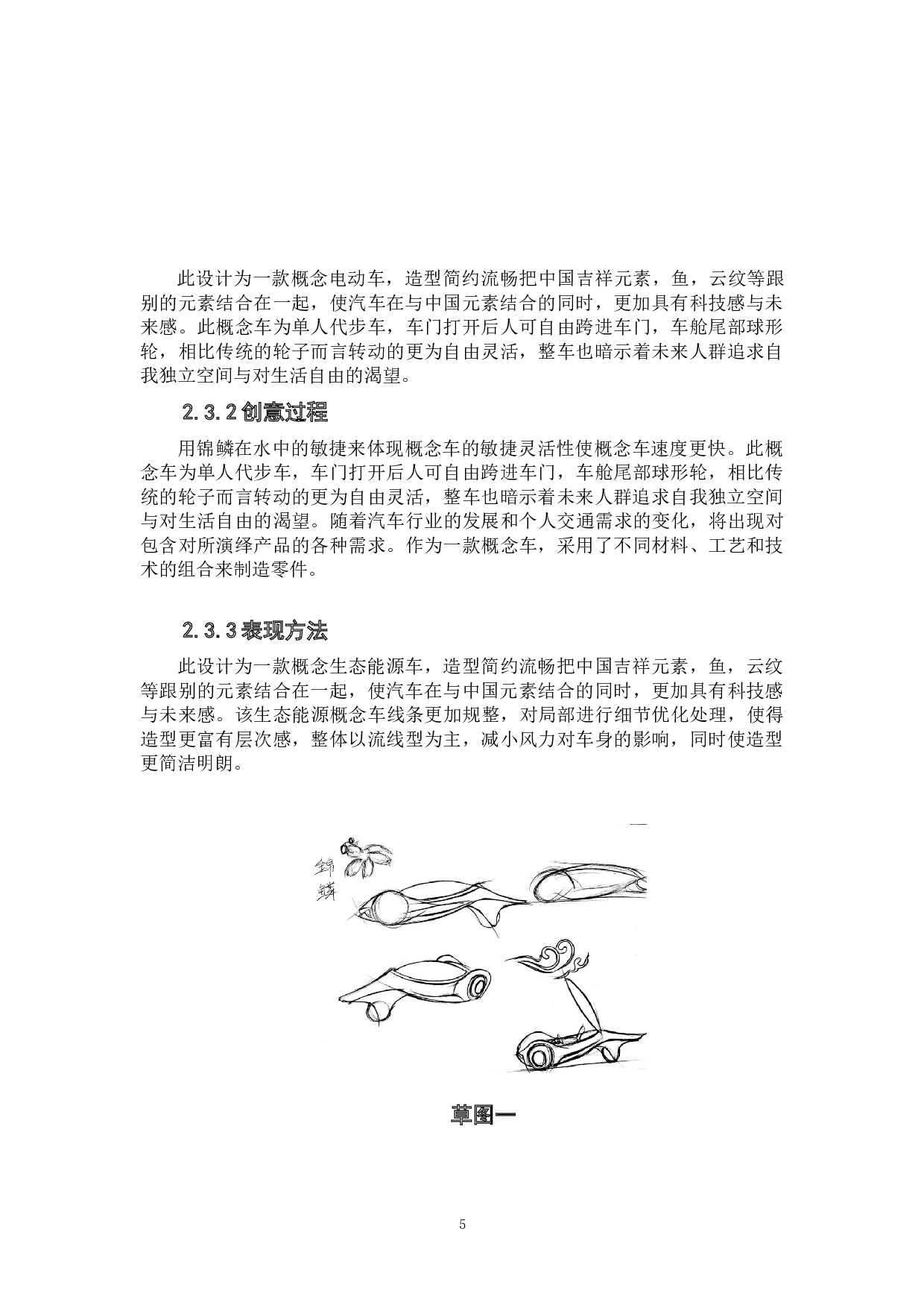锦鳞&mdash;生态能源概念车设计-6009字.doc 第10页