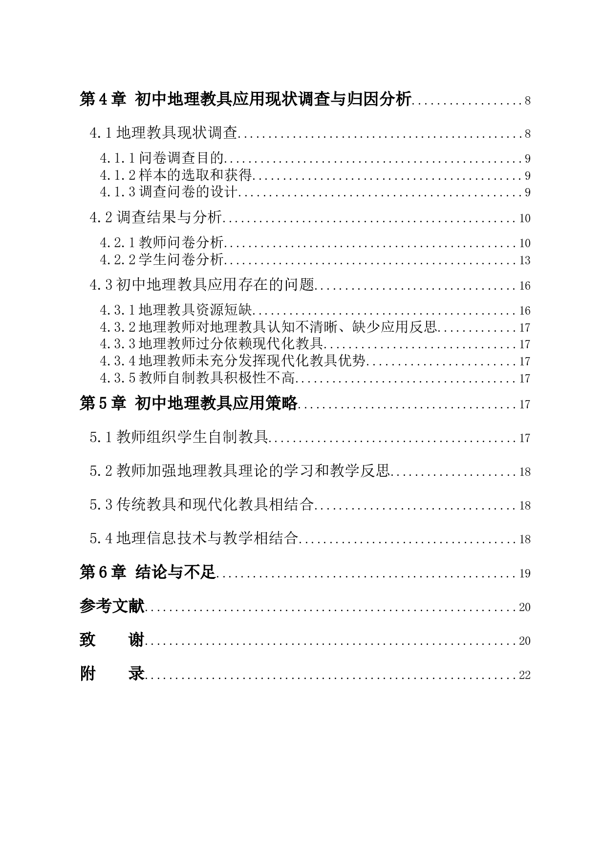 地理教具在初中地理教学中的应用分析&mdash;&mdash;以海南省乐东县黄流中学为例-17229字.docx 第2页