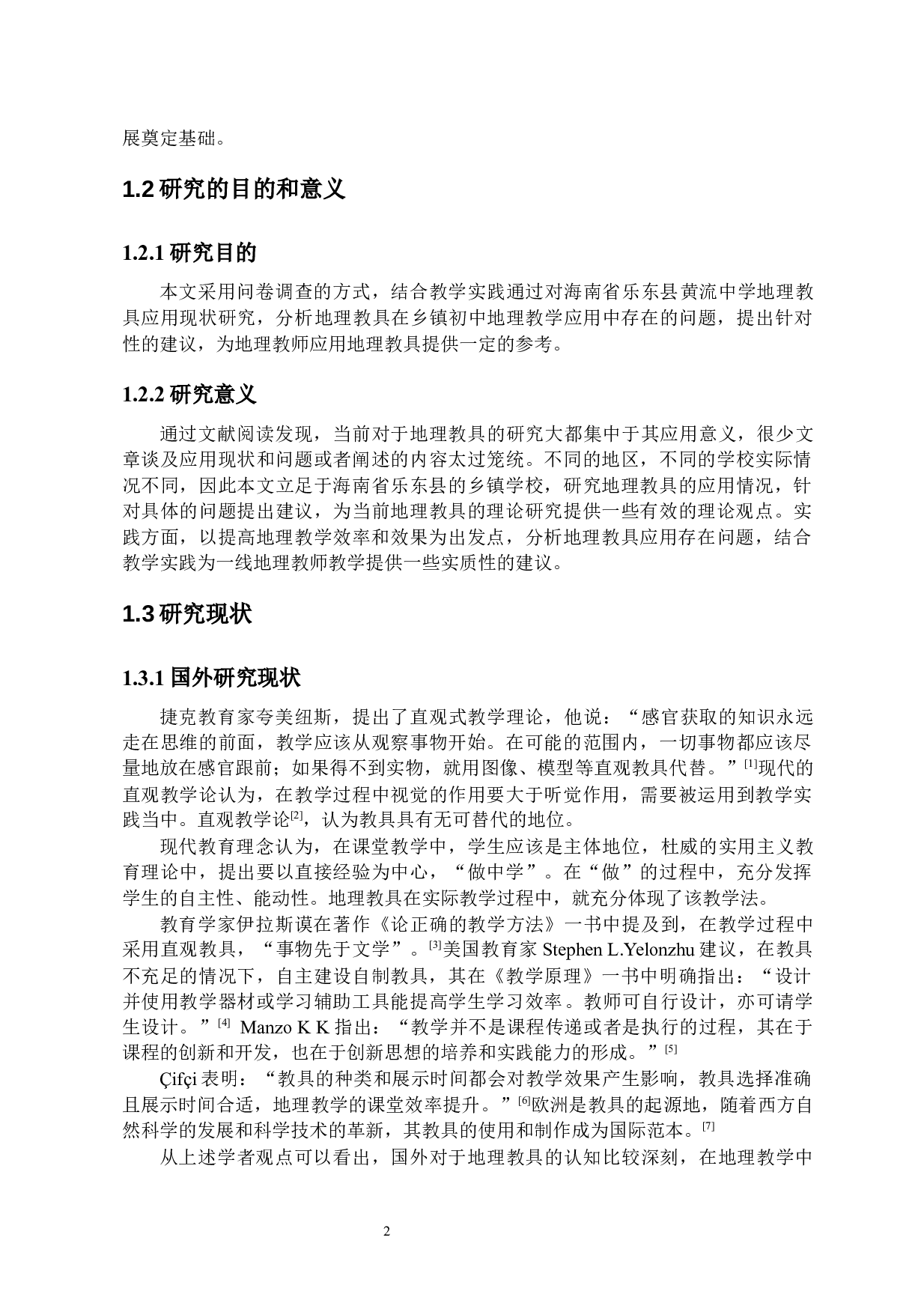 地理教具在初中地理教学中的应用分析&mdash;&mdash;以海南省乐东县黄流中学为例-17229字.docx 第7页