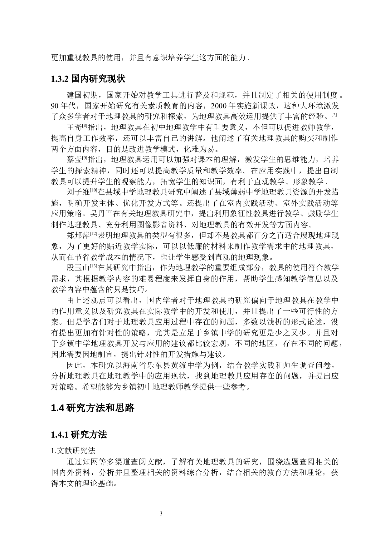地理教具在初中地理教学中的应用分析&mdash;&mdash;以海南省乐东县黄流中学为例-17229字.docx 第8页