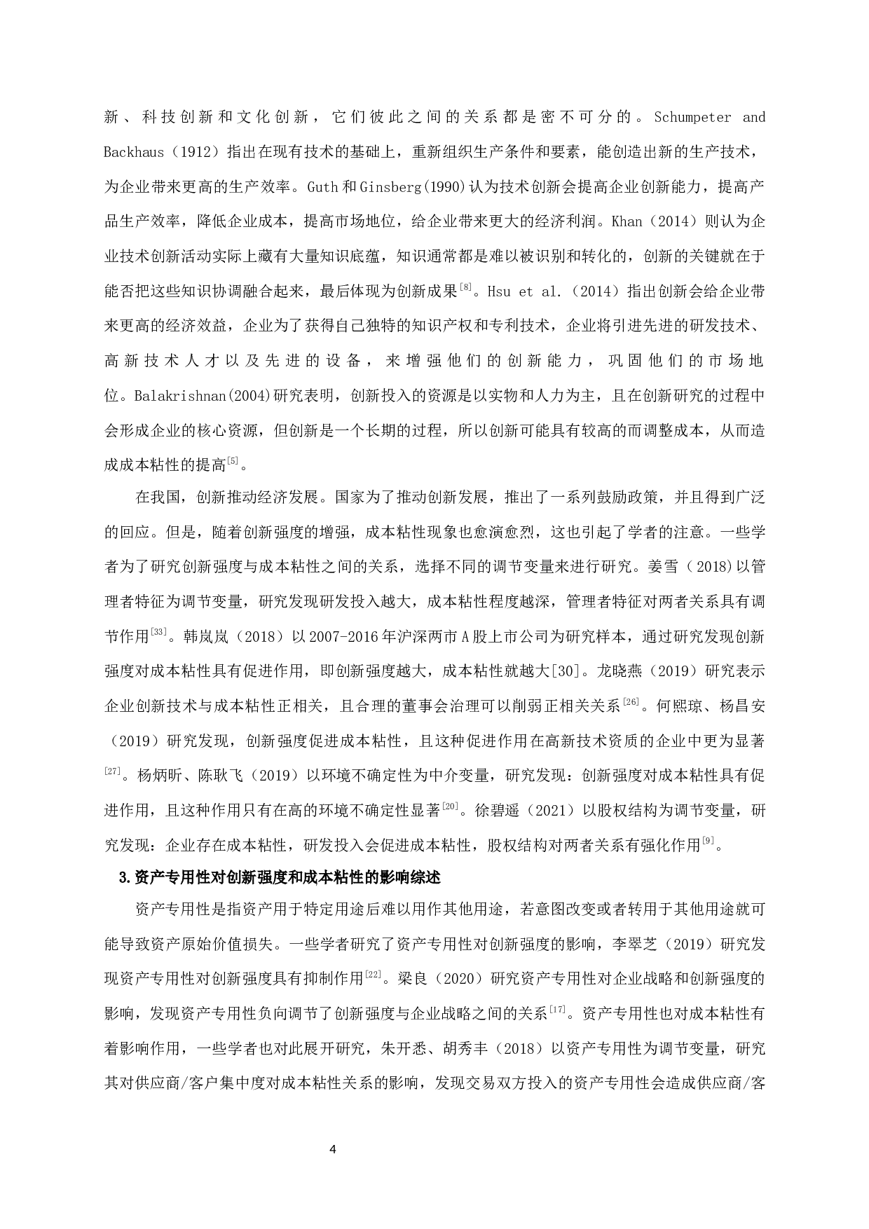 创新强度、资产专用性与成本粘性-14096字.docx 第6页