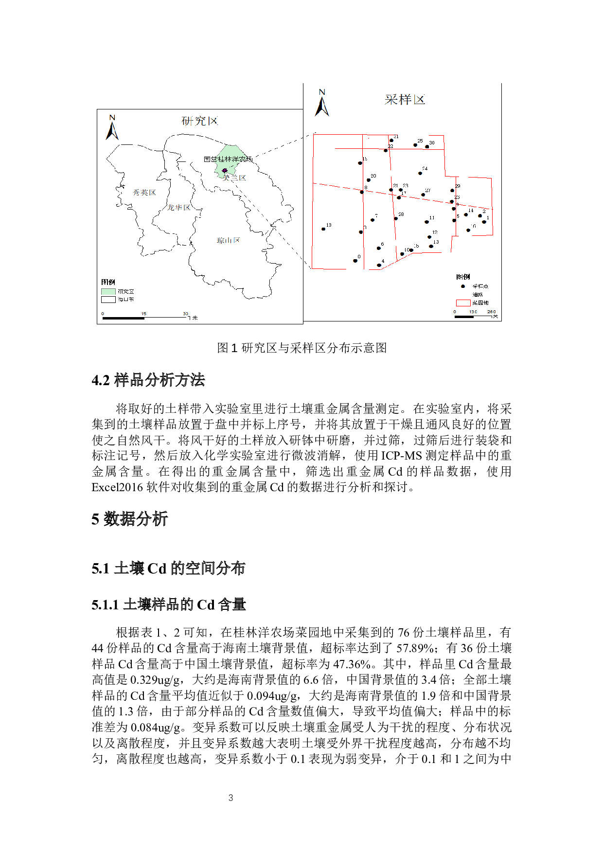 海口市郊桂林洋农场菜园地蔬菜种植的Cd胁迫研究-10394字.docx 第6页