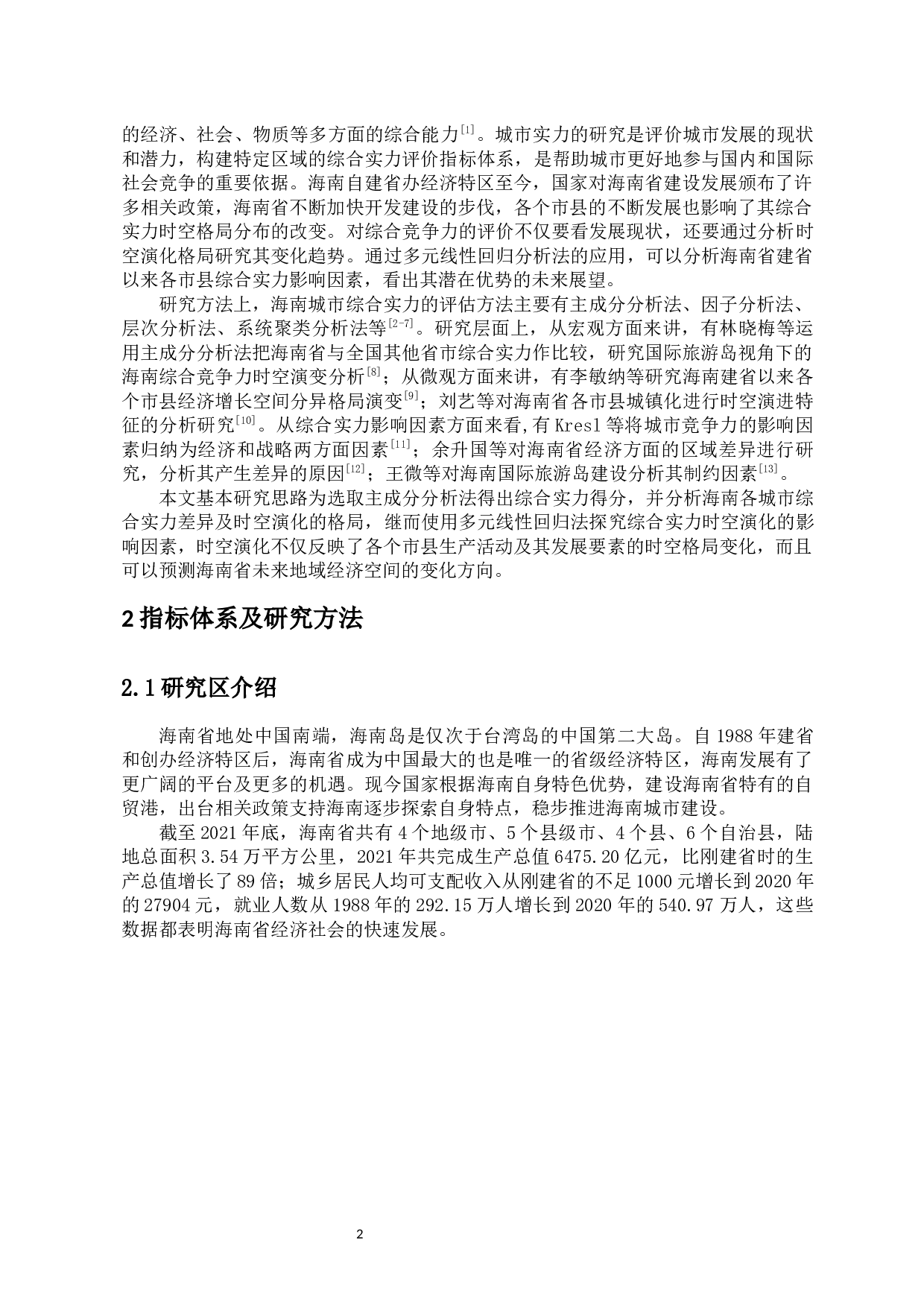 建省后海南城市综合实力的时空演化及影响因素分析-9236字.docx 第4页
