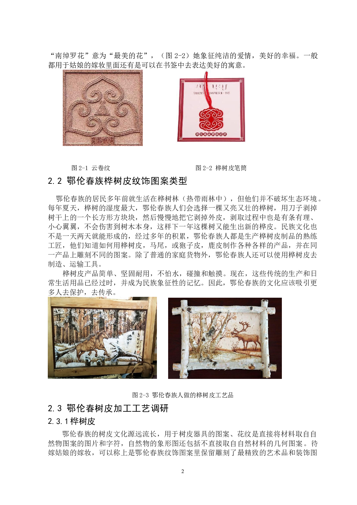 鄂伦春少数民族灯具设计-8151字.doc 第6页