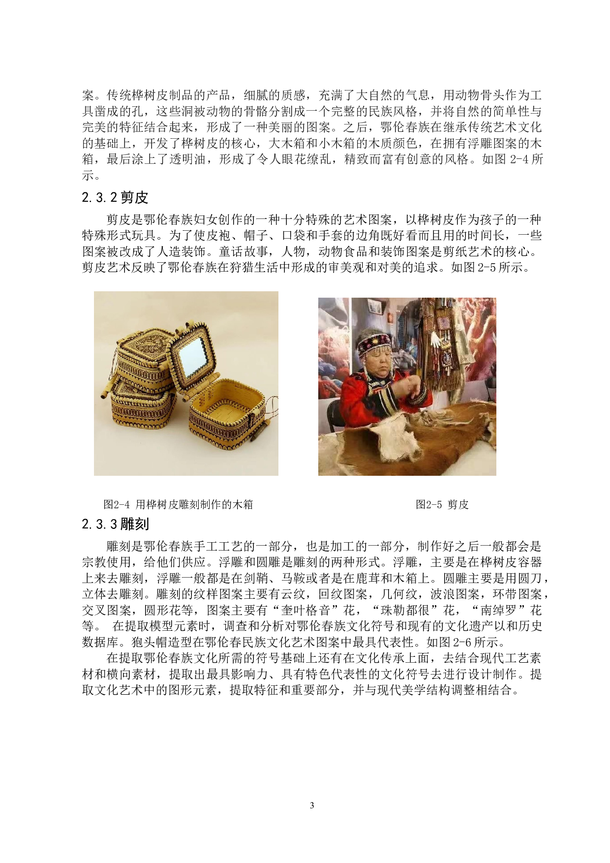 鄂伦春少数民族灯具设计-8151字.doc 第7页