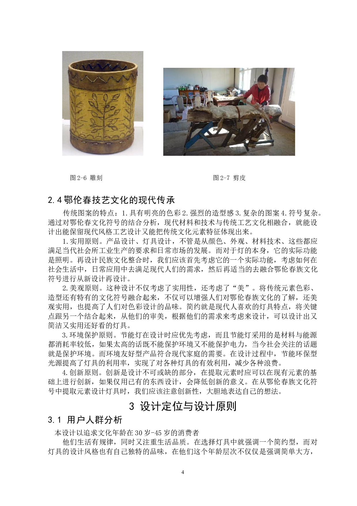鄂伦春少数民族灯具设计-8151字.doc 第8页