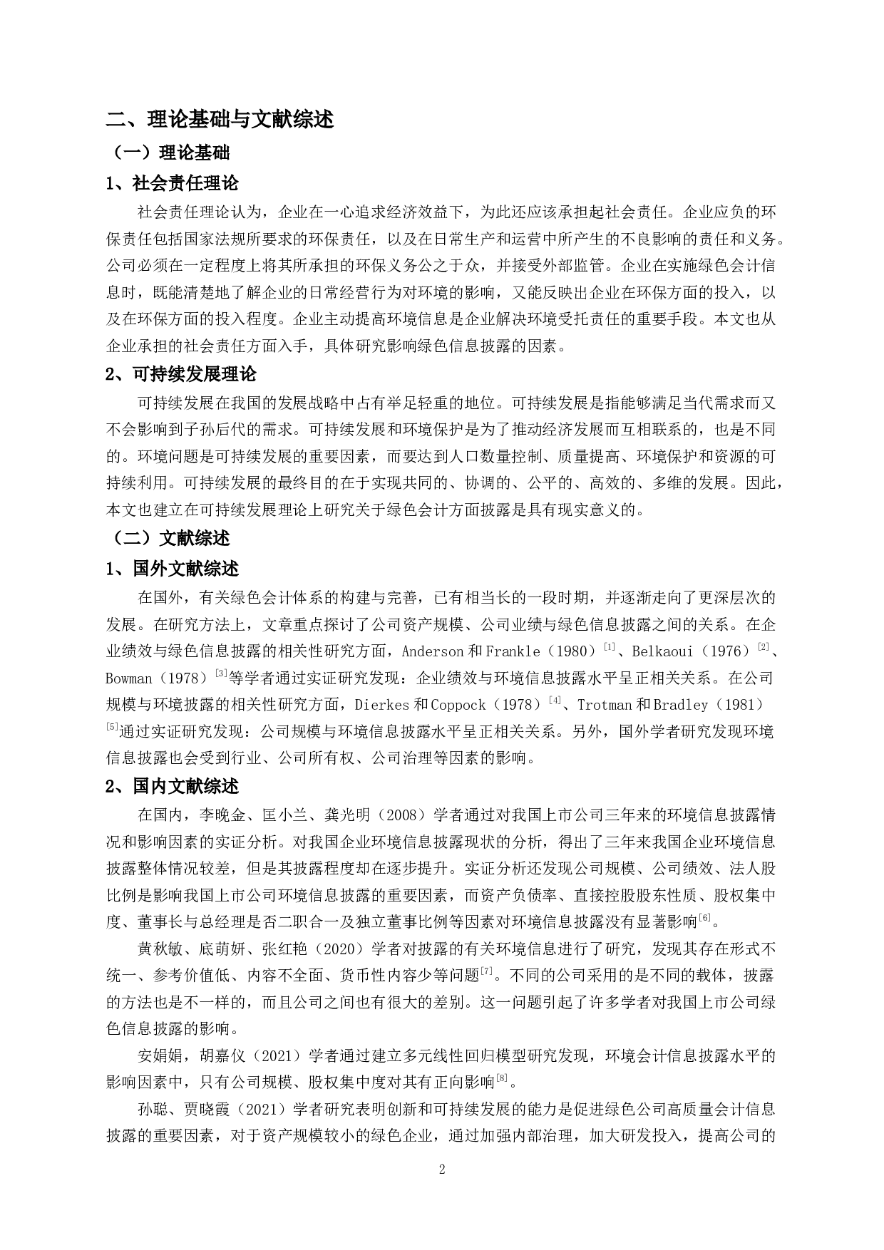 煤炭企业绿色会计信息披露影响因素实证研究-11565字.docx 第5页
