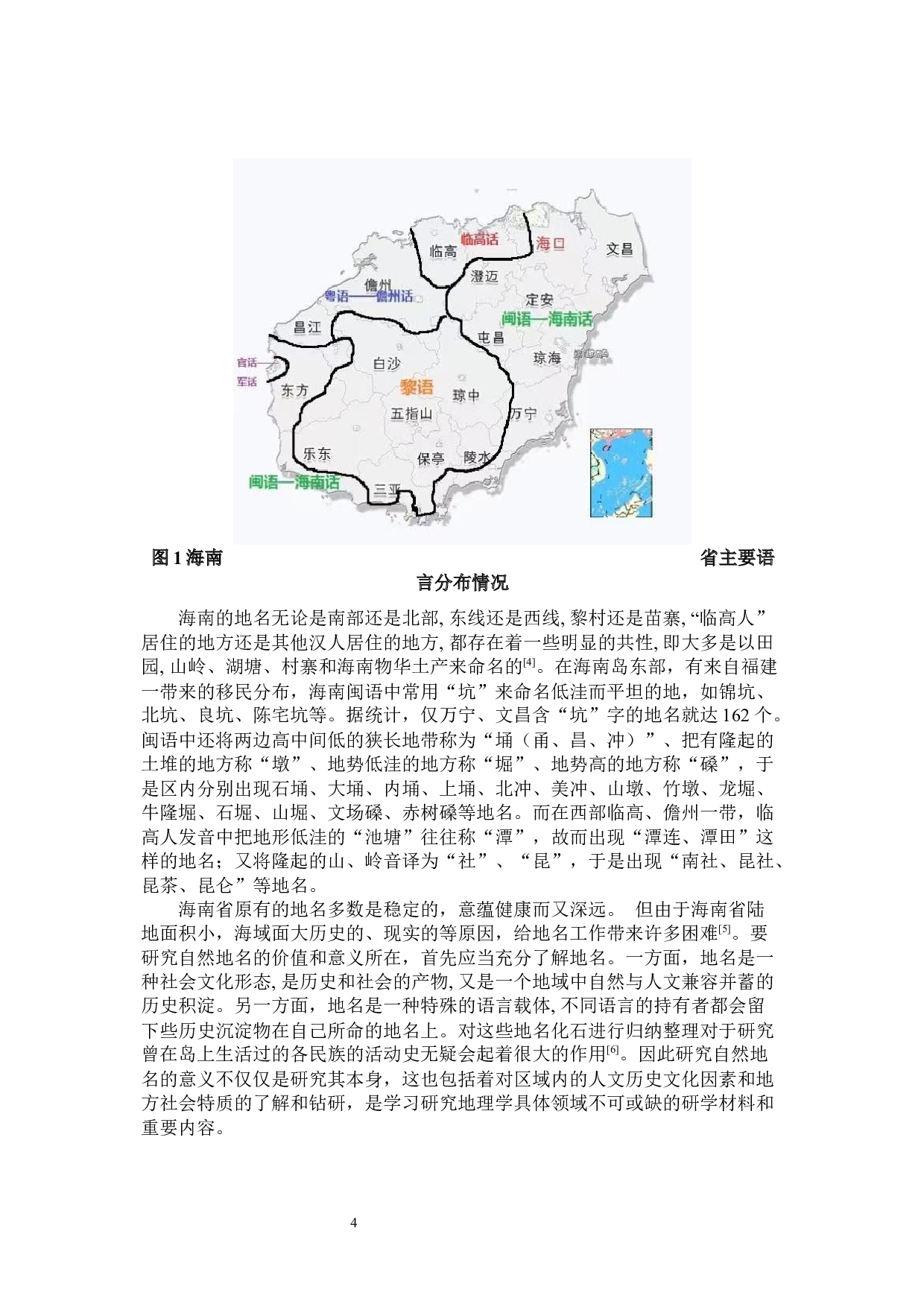 海南自然地名的形成与演变特征分析-10915字.docx 第4页