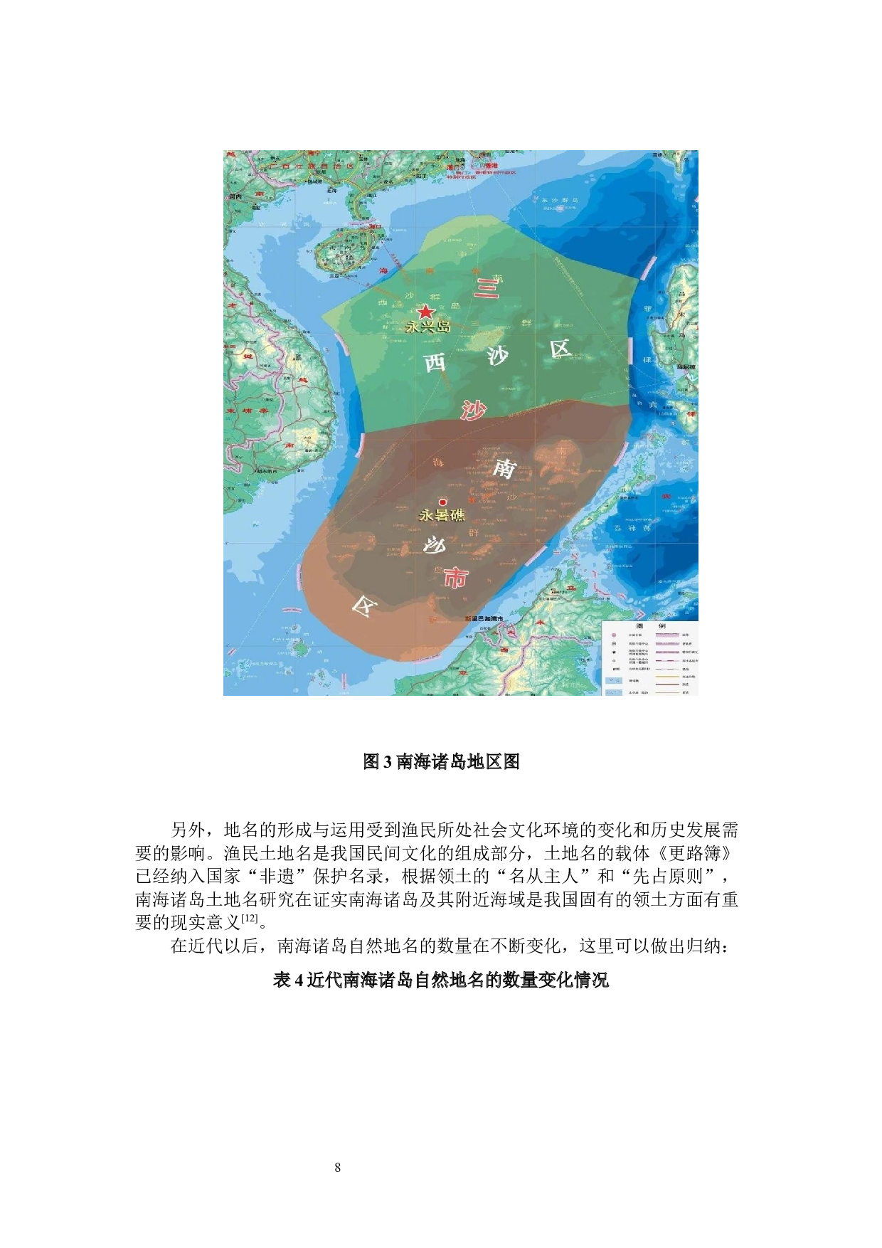 海南自然地名的形成与演变特征分析-10915字.docx 第8页