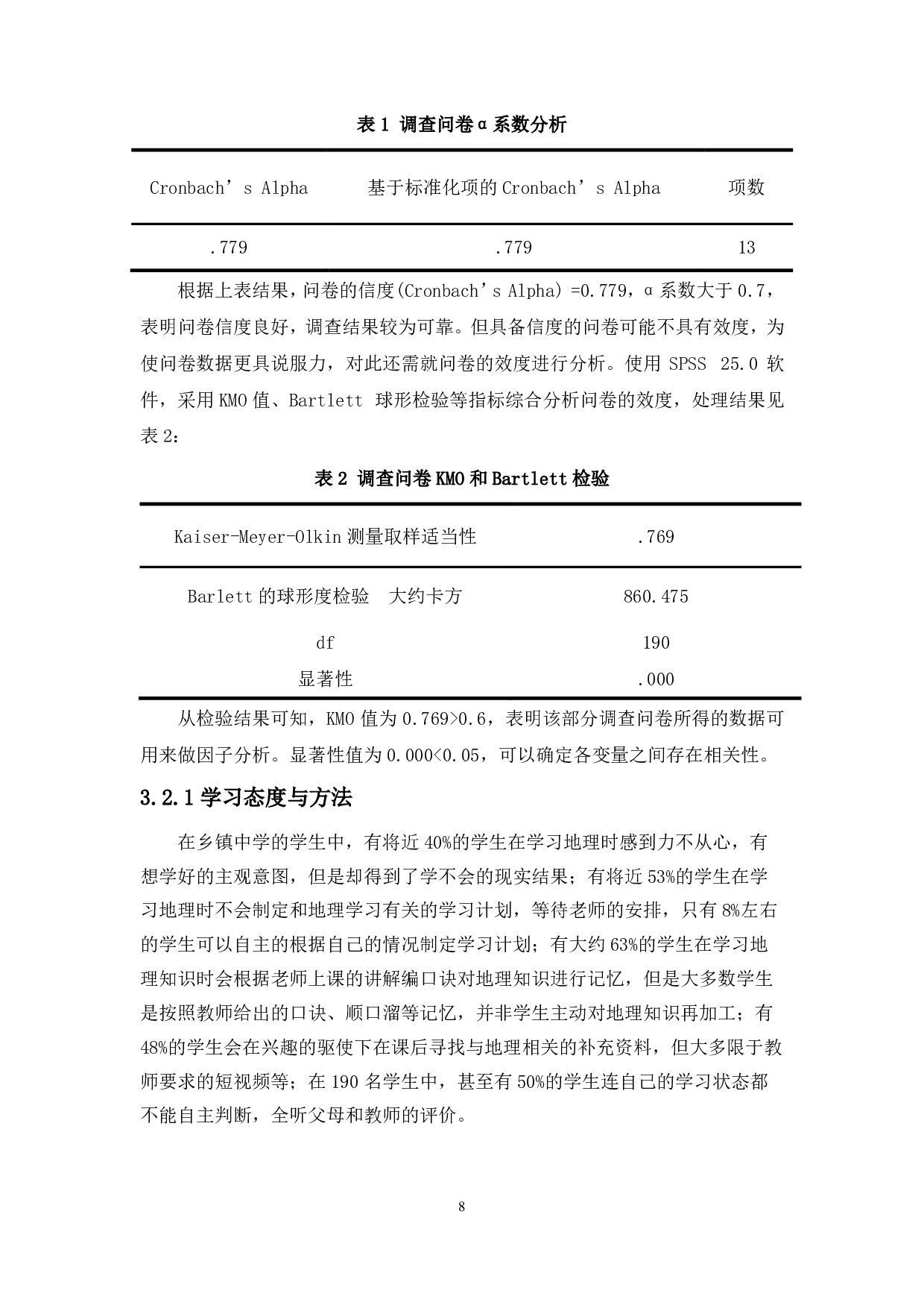 乡镇中学学生地理学习自主性调查及提升策略研究-14638字.pdf 第9页