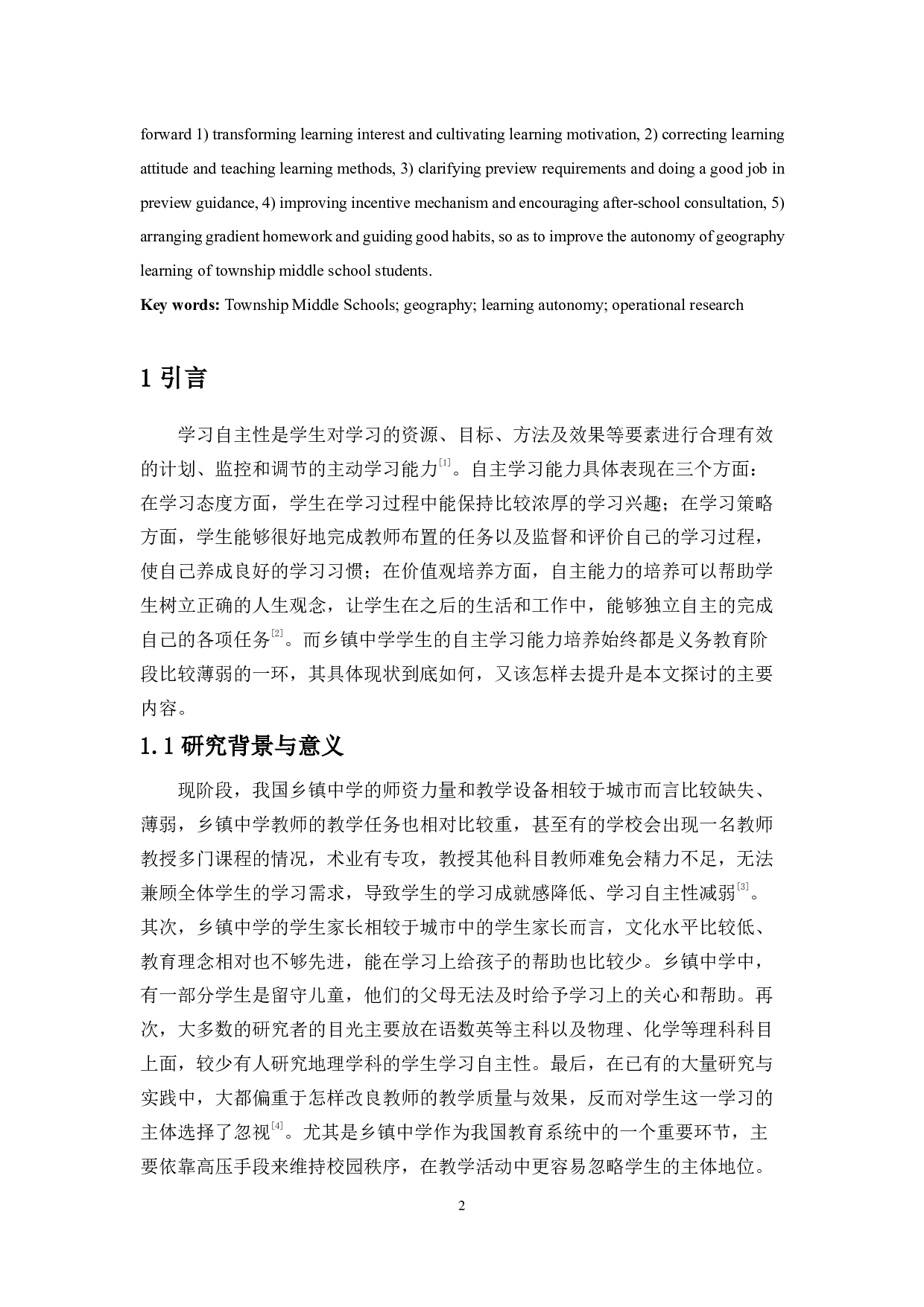乡镇中学学生地理学习自主性调查及提升策略研究-14638字.pdf 第3页