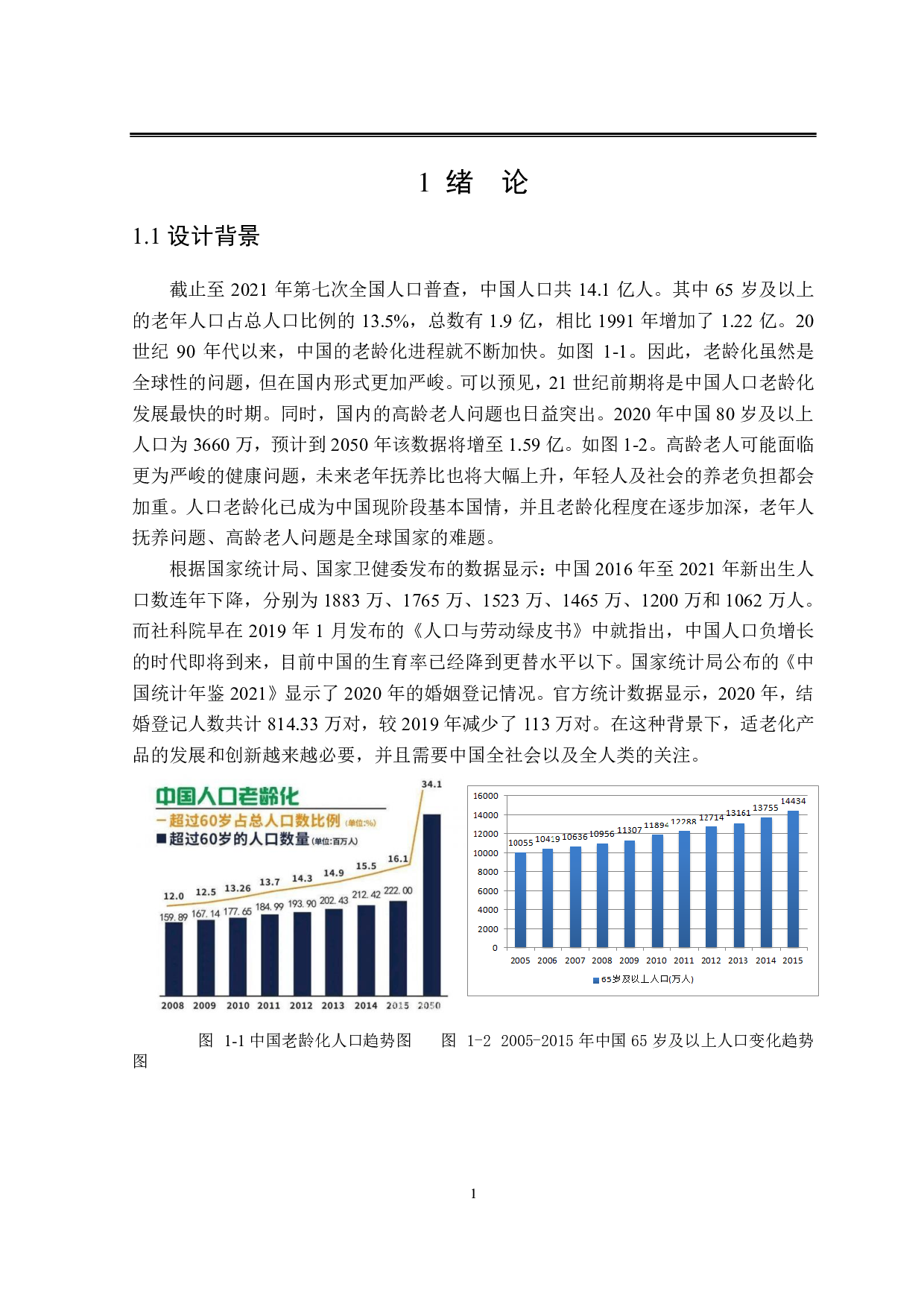 适老化无障碍出行工具设计-6223字.pdf 第4页