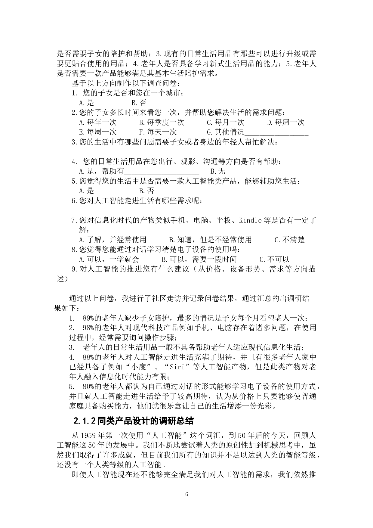 适老型多功能智能陪护仪设计-6469字.doc 第6页