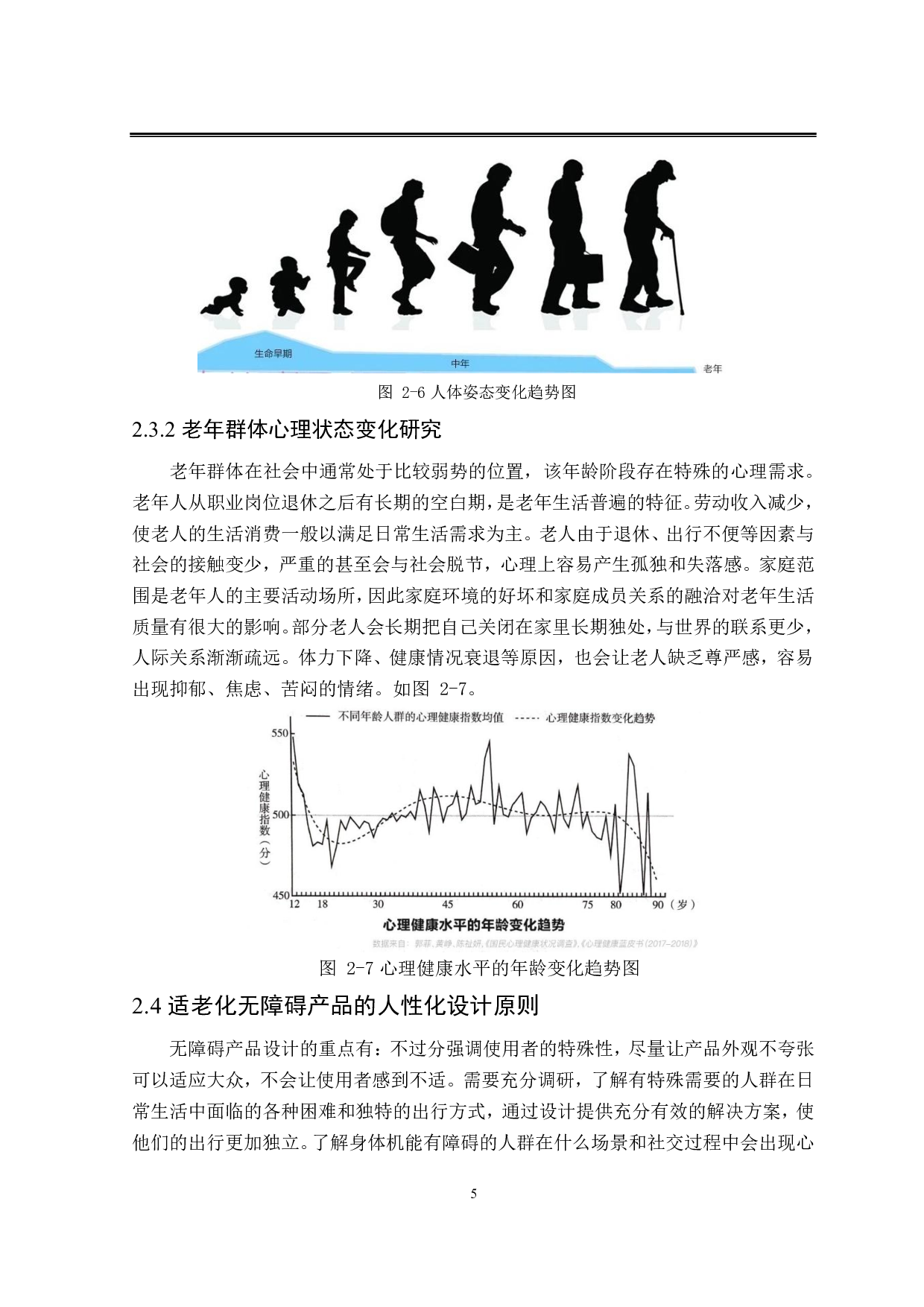 适老化无障碍出行工具设计-6223字.pdf 第8页