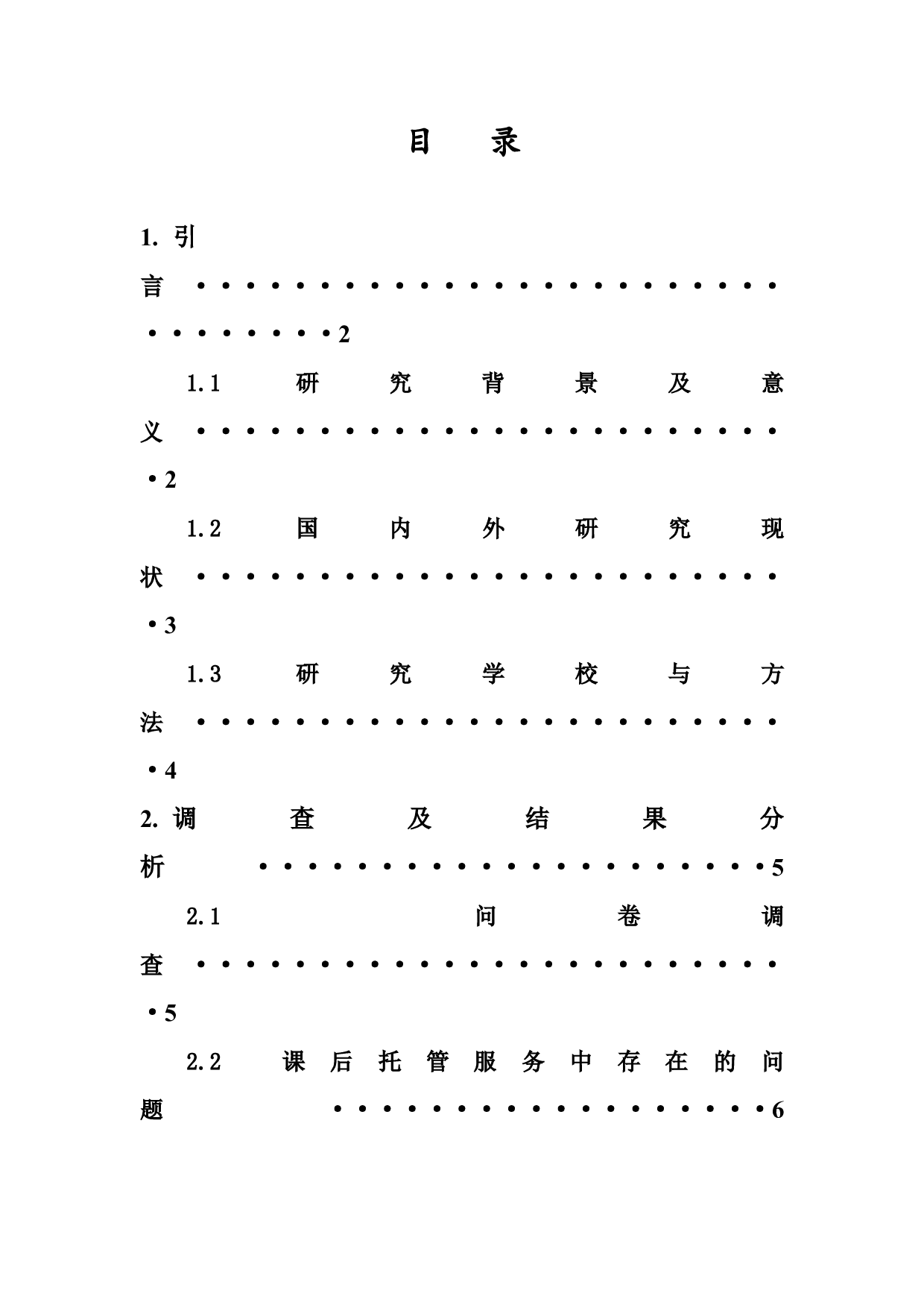 义务教育课后托管服务中地理活动的调查分析-10853字.docx 第1页