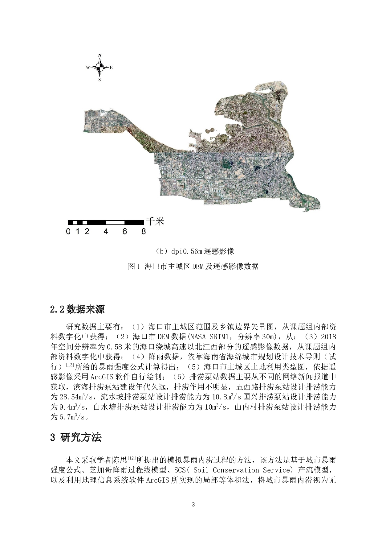 基于情景模拟的城市暴雨内涝积水淹没分析-8910字.docx 第5页