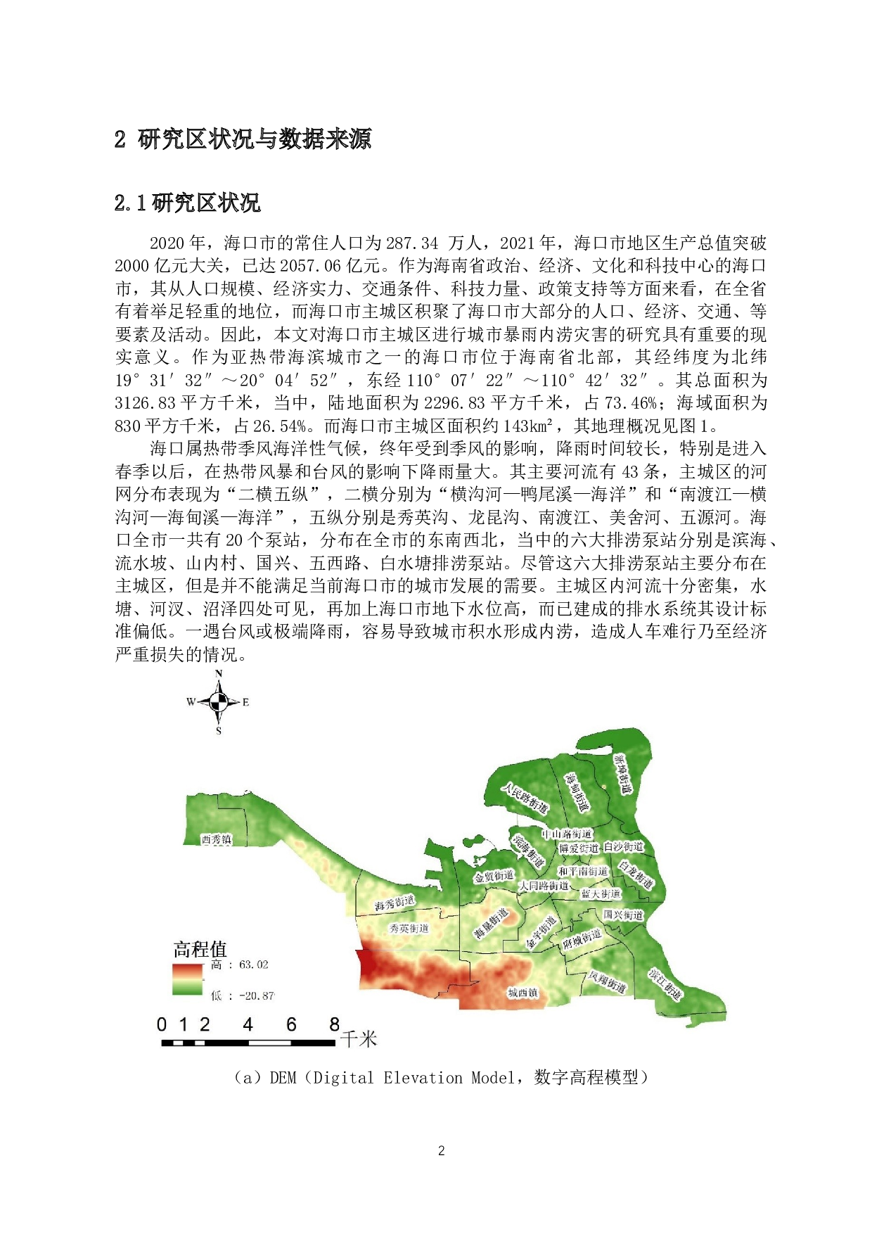 基于情景模拟的城市暴雨内涝积水淹没分析-8910字.docx 第4页