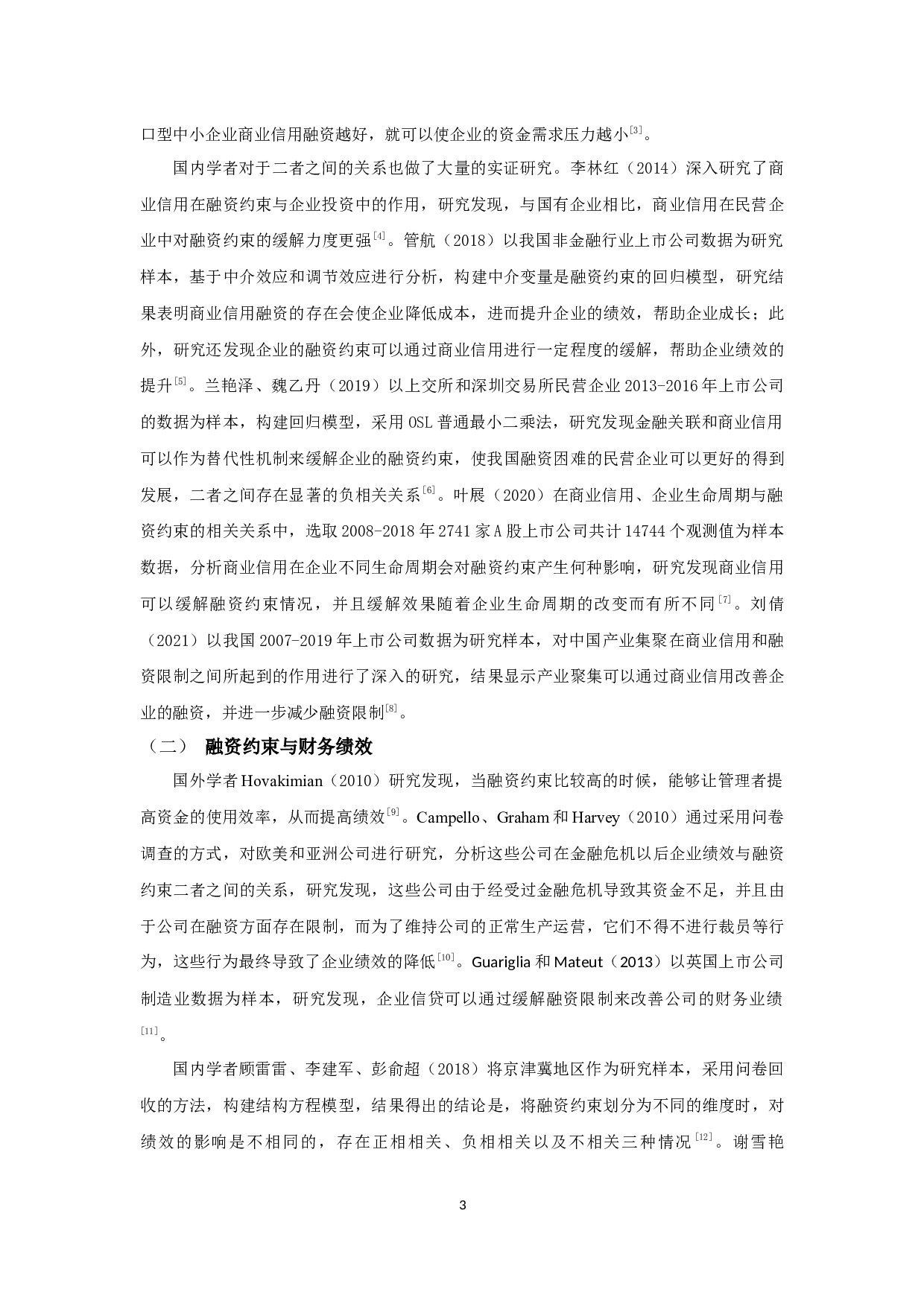 融资约束、商业信用与民营企业财务绩效-14812字.docx 第7页