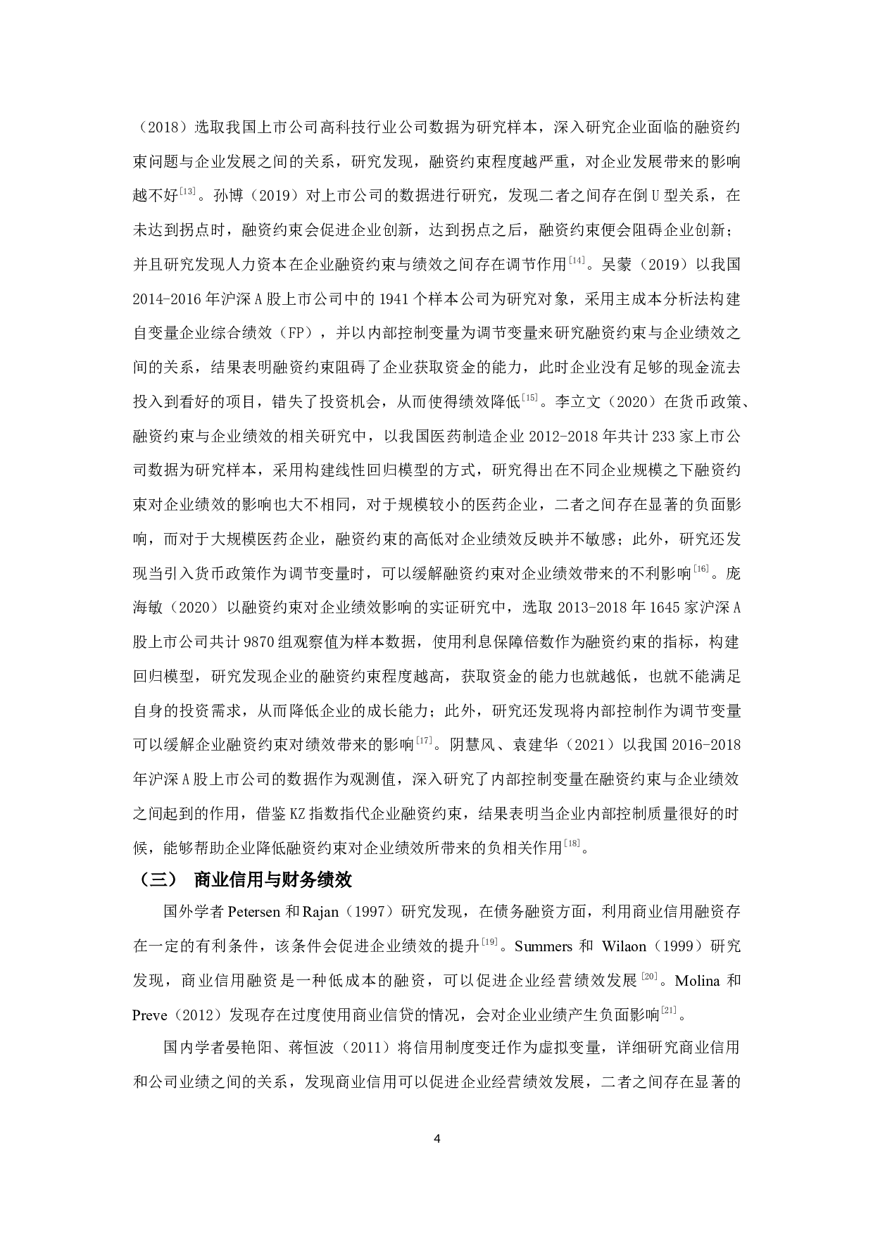 融资约束、商业信用与民营企业财务绩效-14812字.docx 第8页